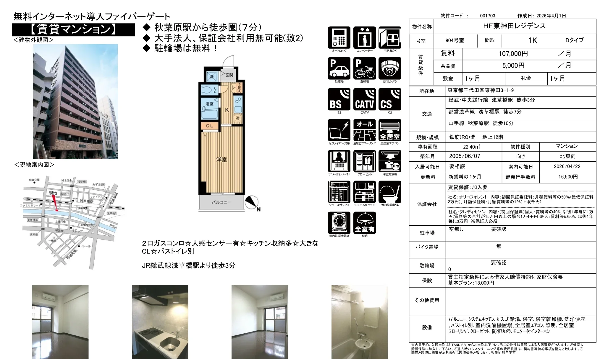 HF東神田レジデンス 904号室 0