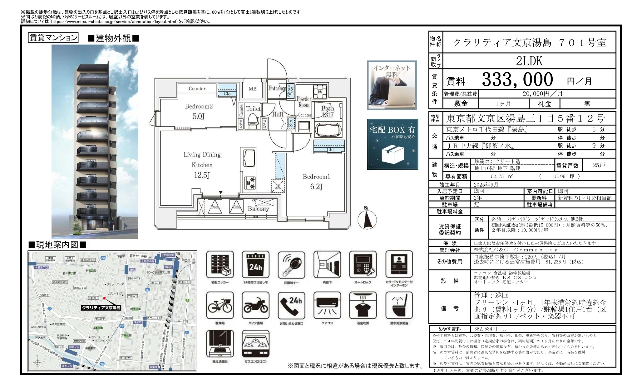 クラリティア文京湯島 701号 0