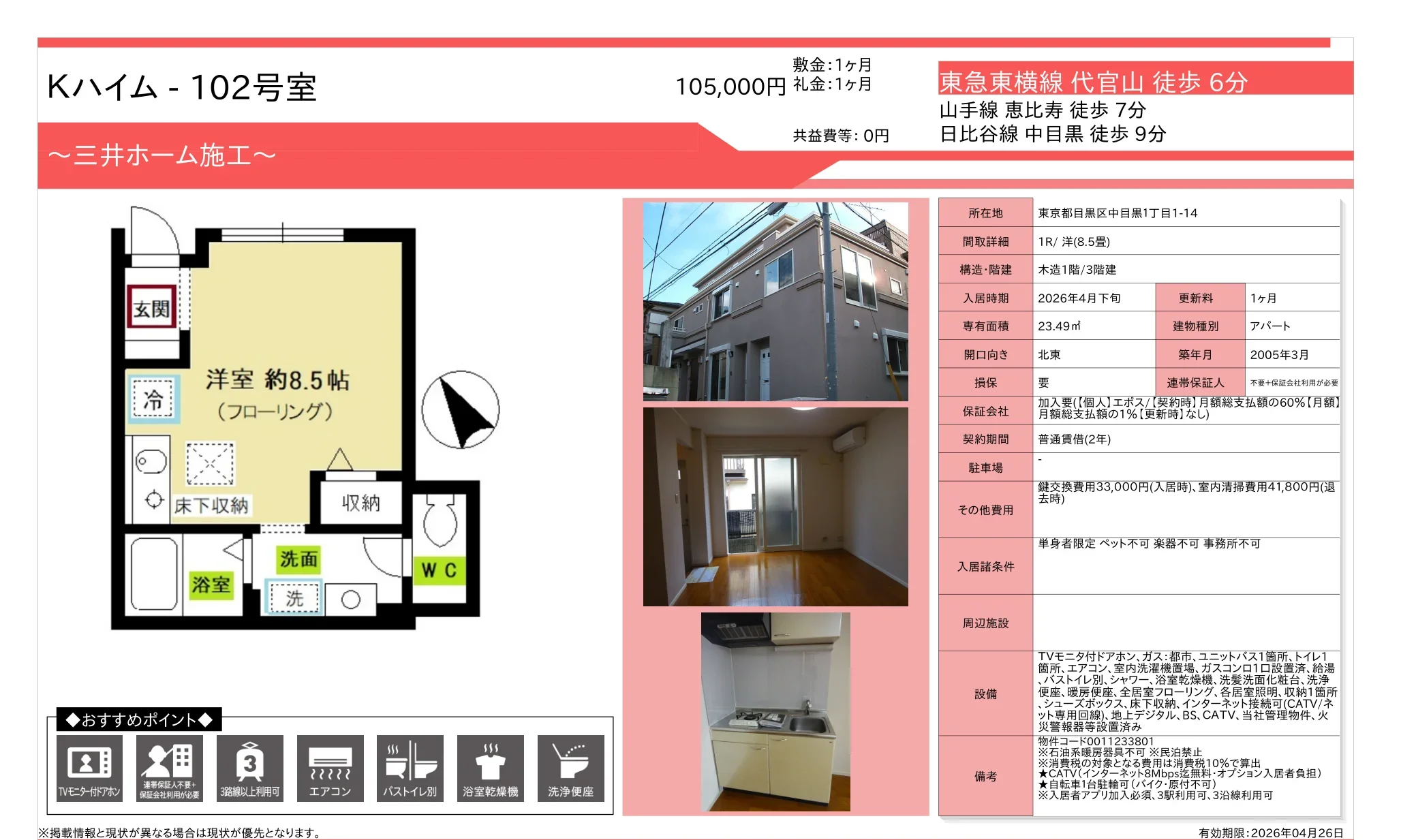 Kハイム 102号 0