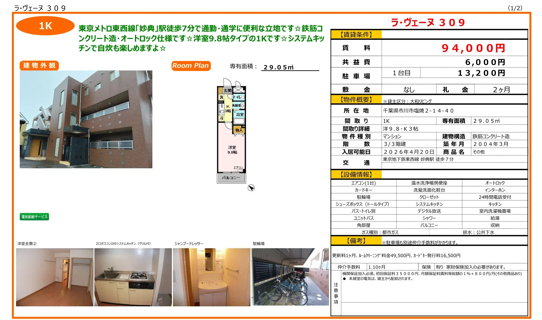 ラ・ヴェーヌ 309 309号 0