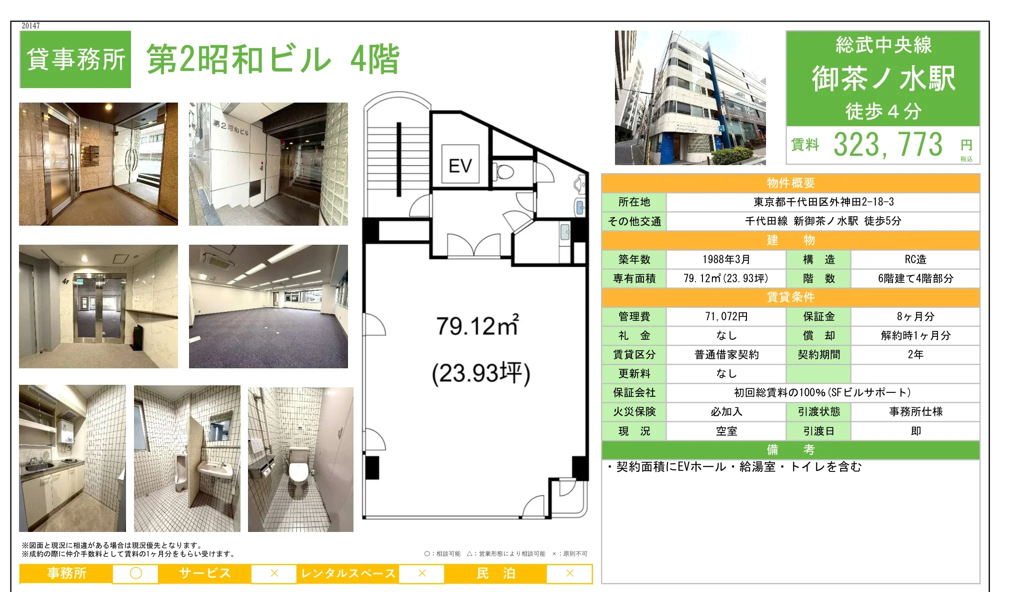 第2昭和ビル 4階 0