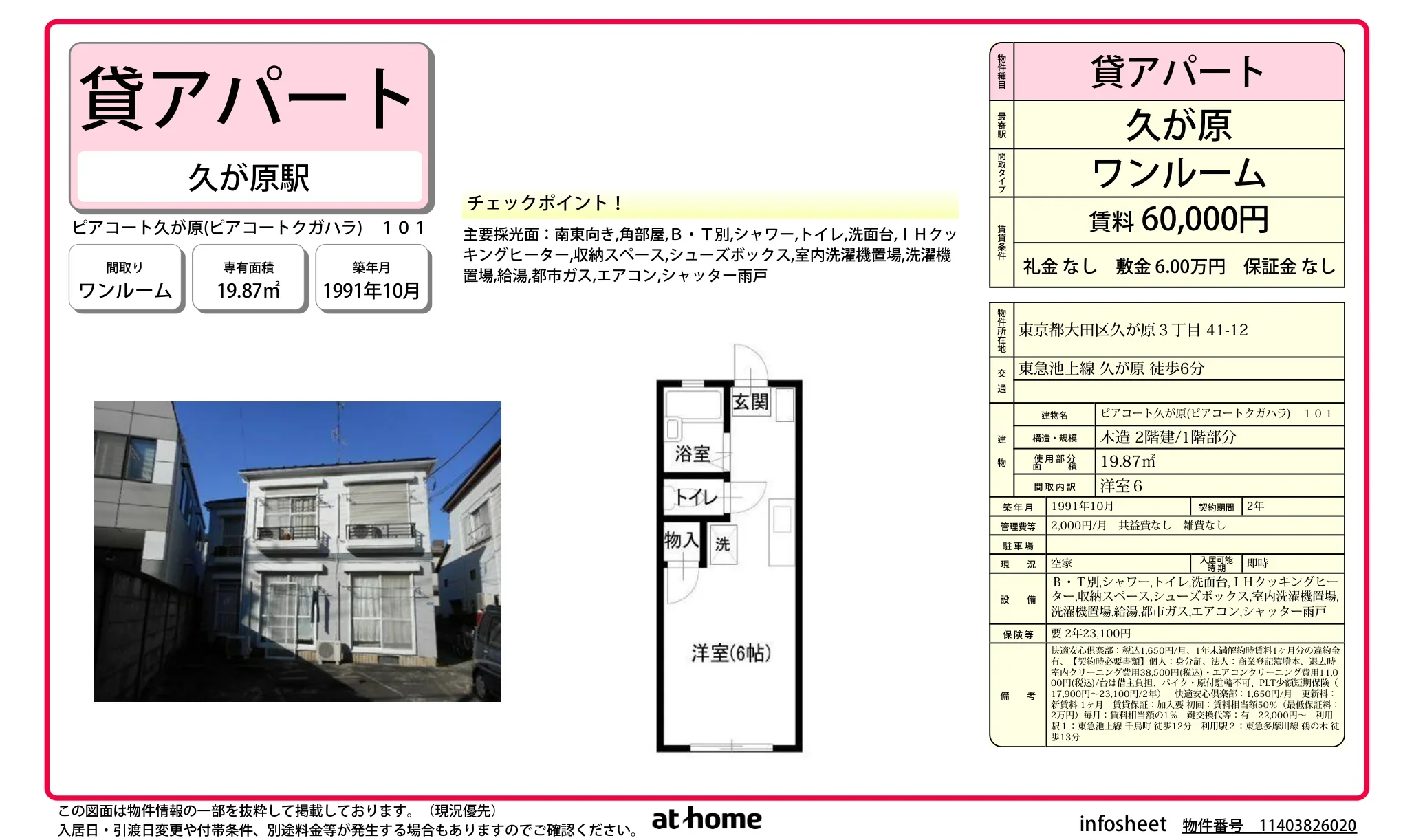 ピアコート久が原 101号 0