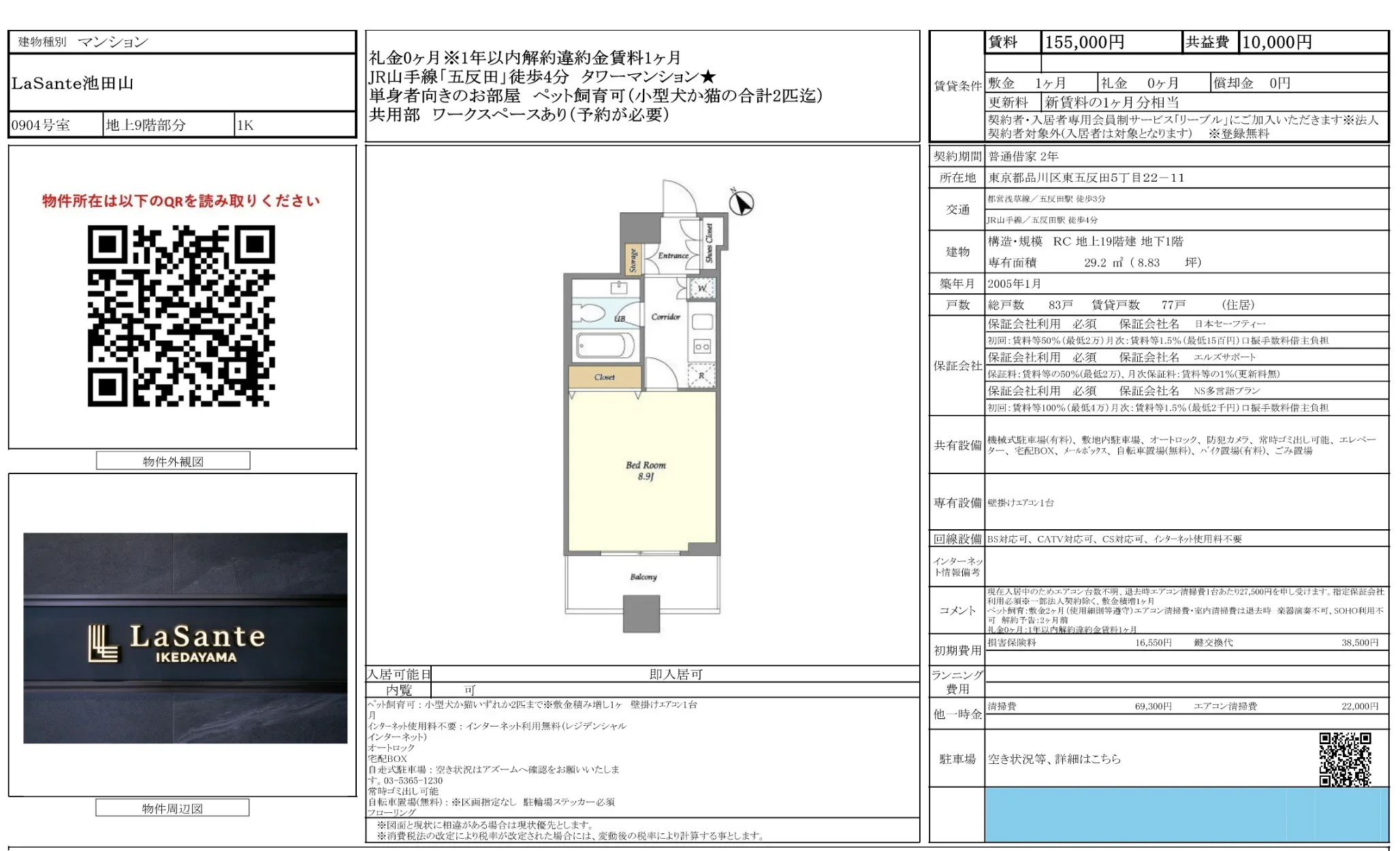 ラサンテ池田山 0904号 0