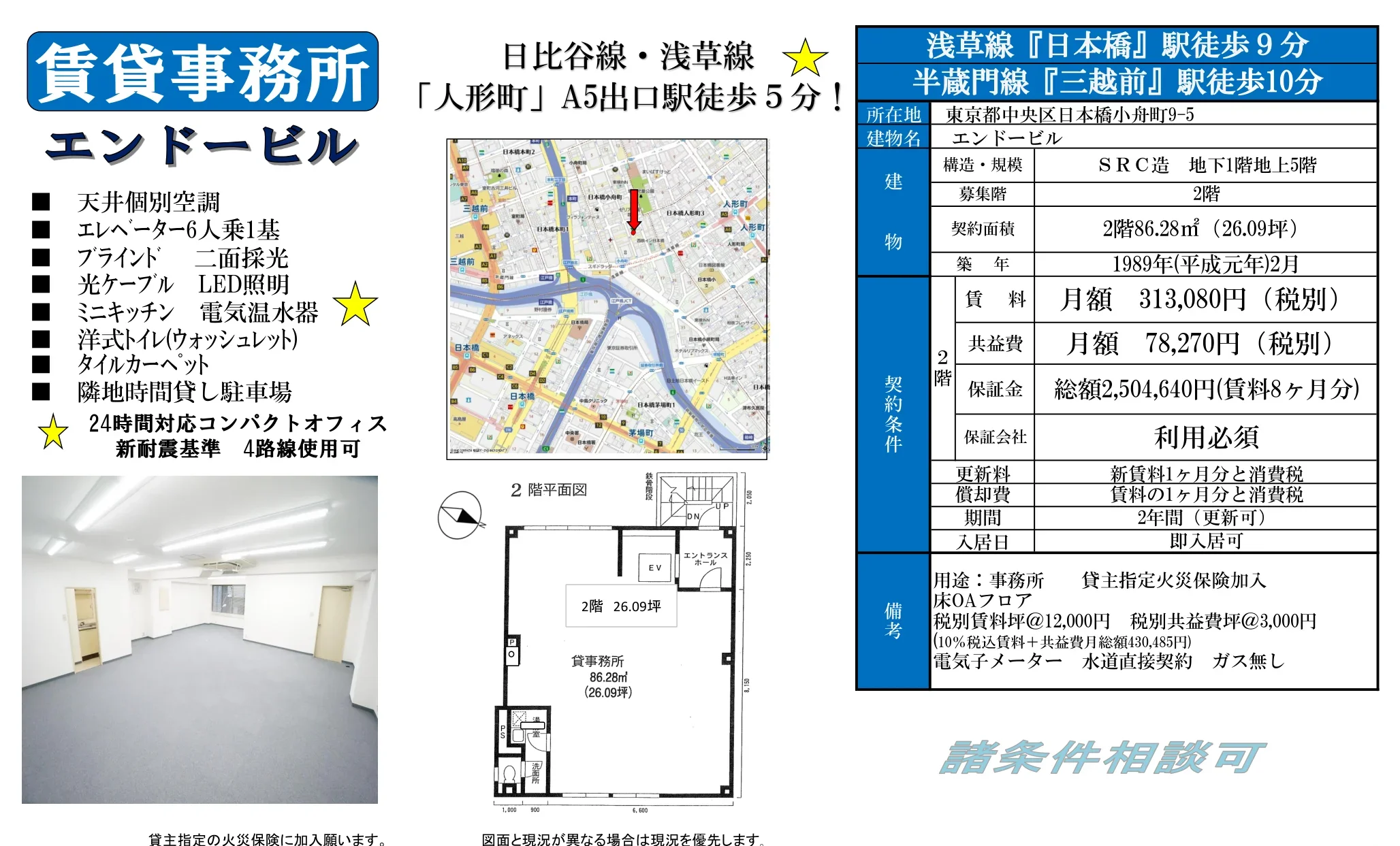 エンドービル 2階 0