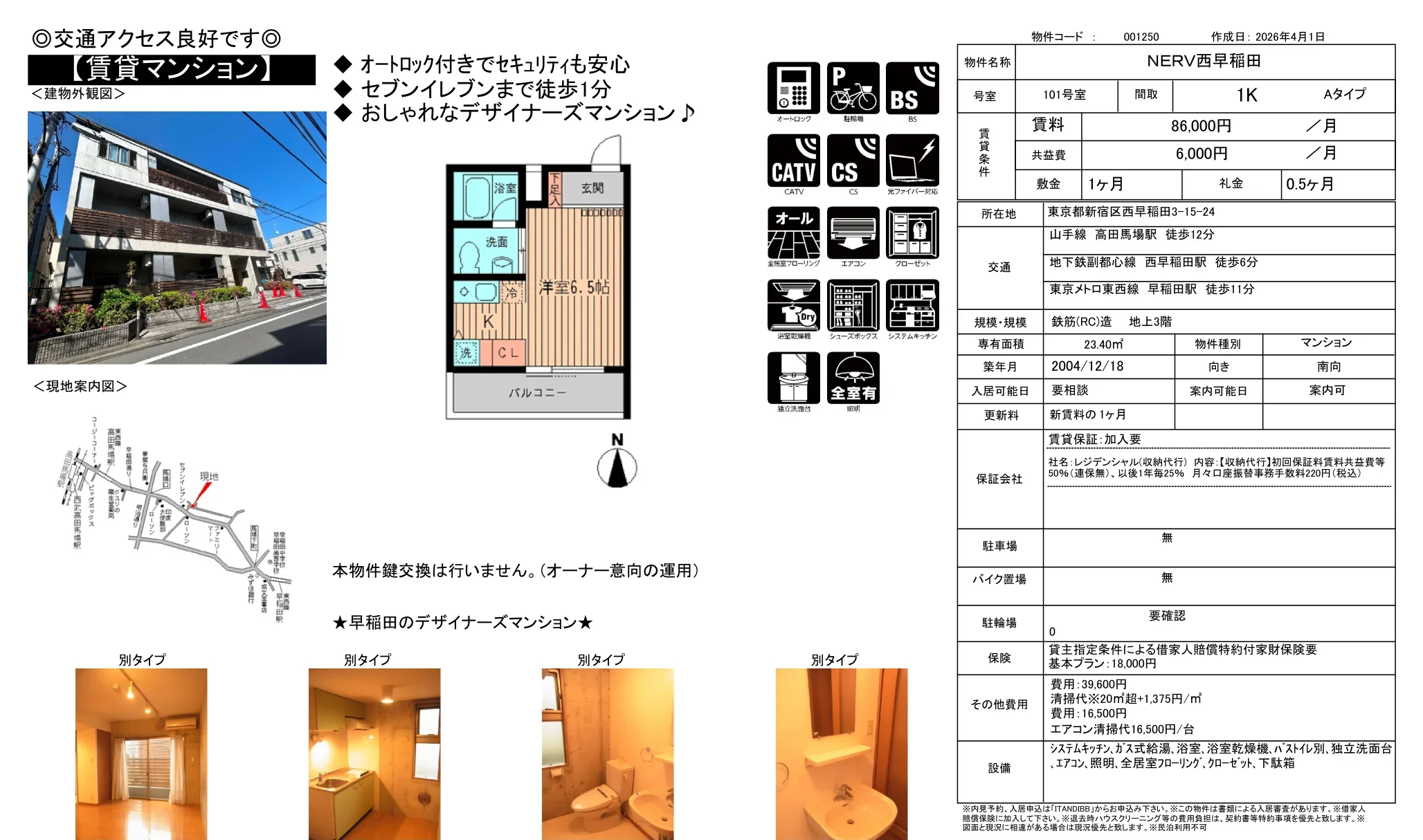 NERV西早稲田 101号室 0