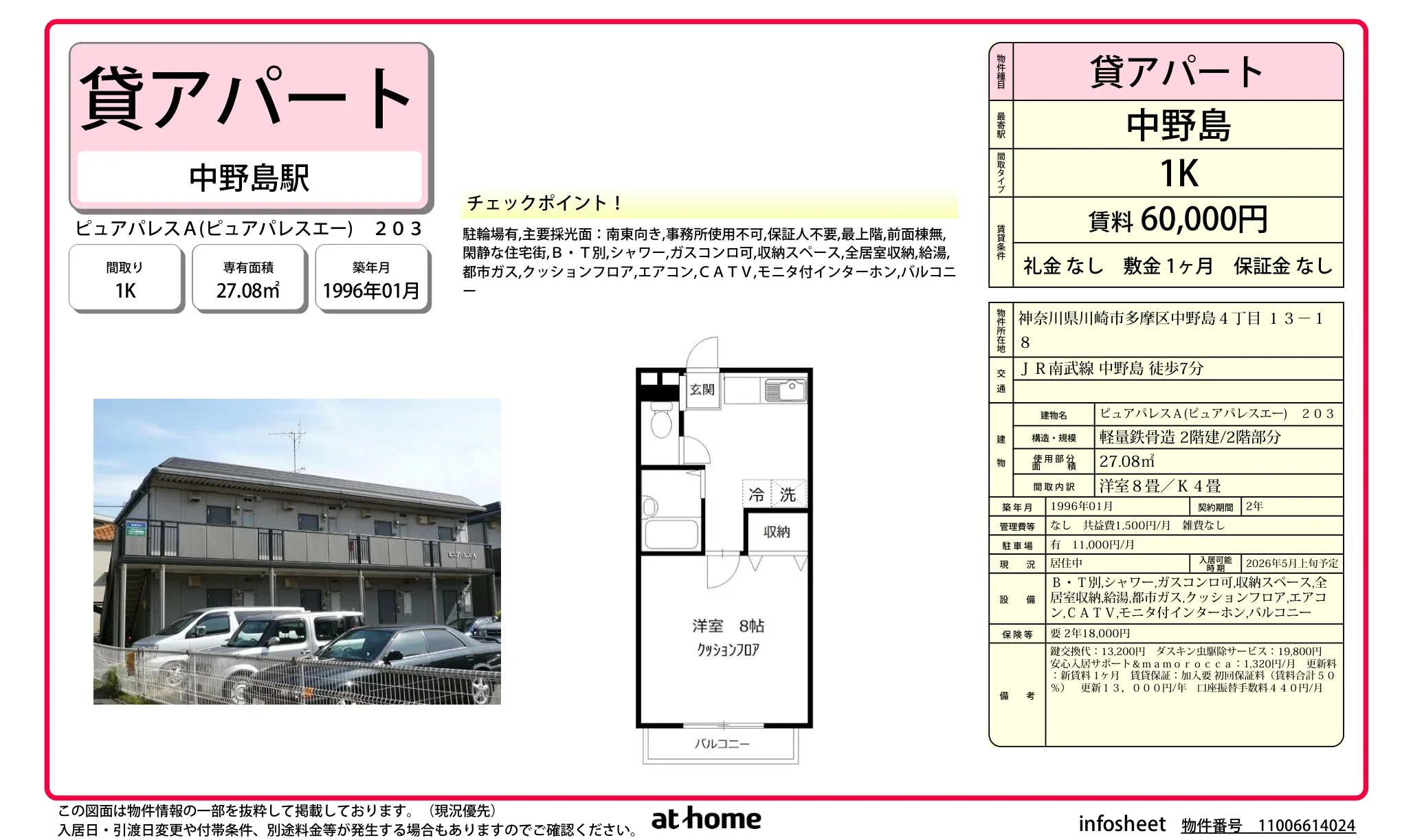 ピュアパレスA (ピュアパレスエー) 203 203号 0