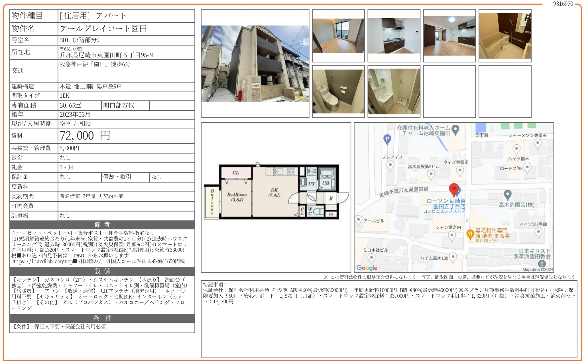 アールグレイコート園田 301号 0