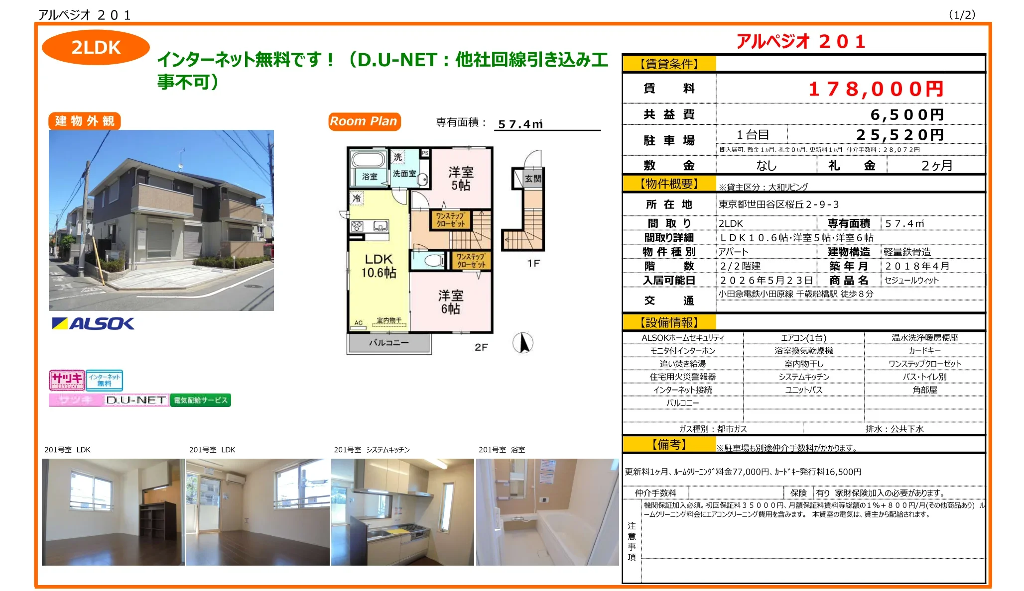 アルペジオ 201 201号室 0