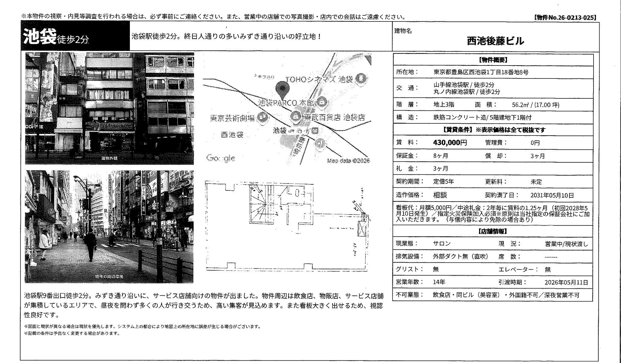 西池後藤ビル 0