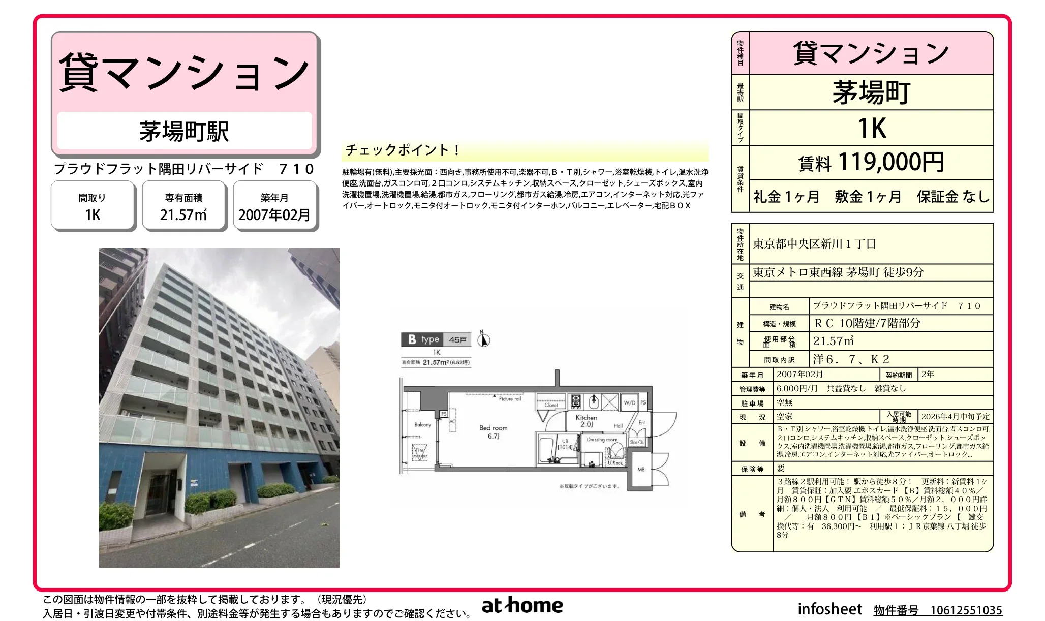 プラウドフラット隅田リバーサイド 0