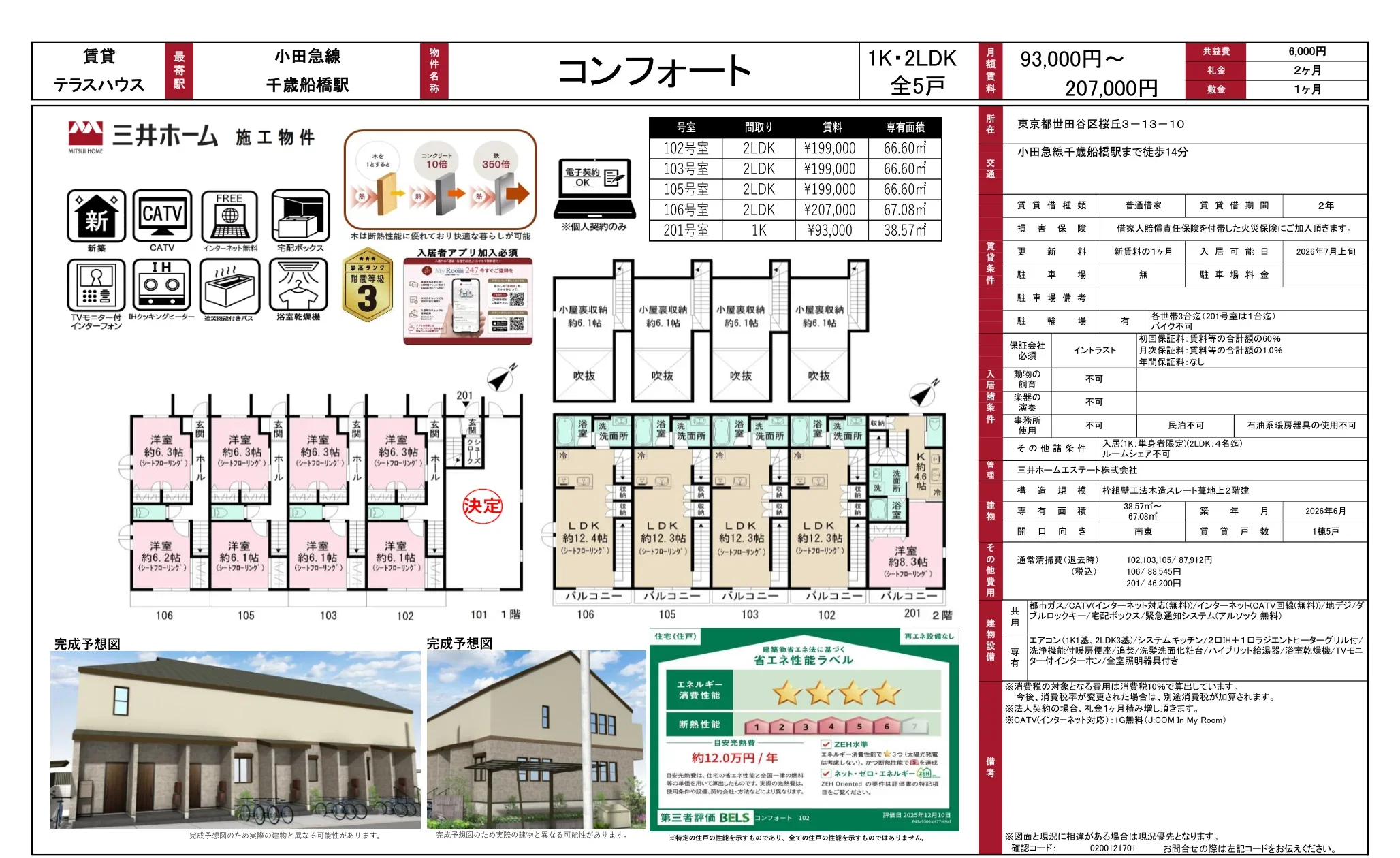 コンフォート 102号室 0