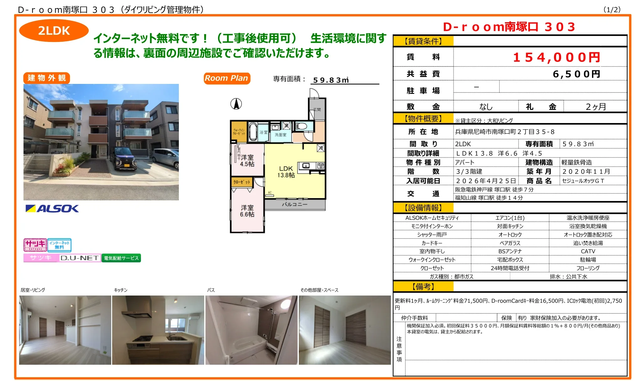 セジュールオッツGT 303号 0