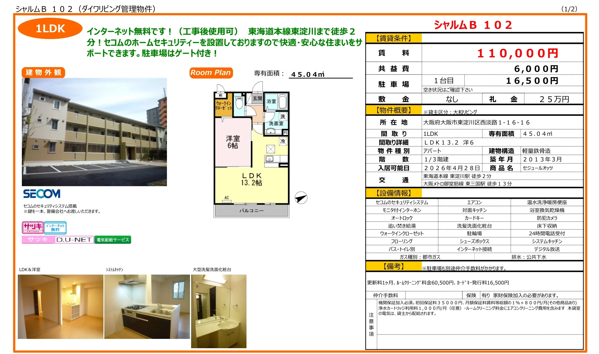 セジュールオッツ 102号 0