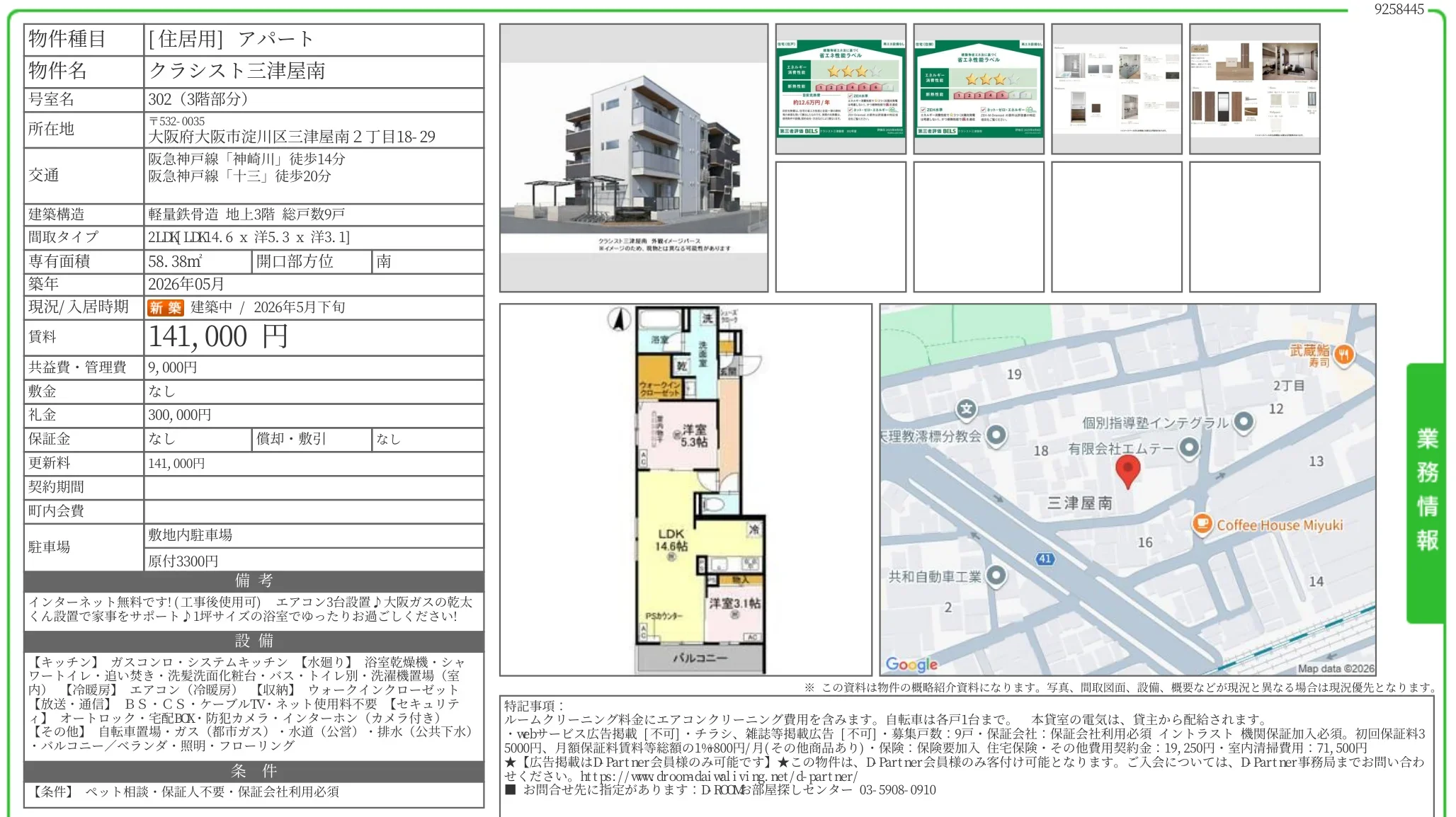 クラシスト三津屋南 302号 0
