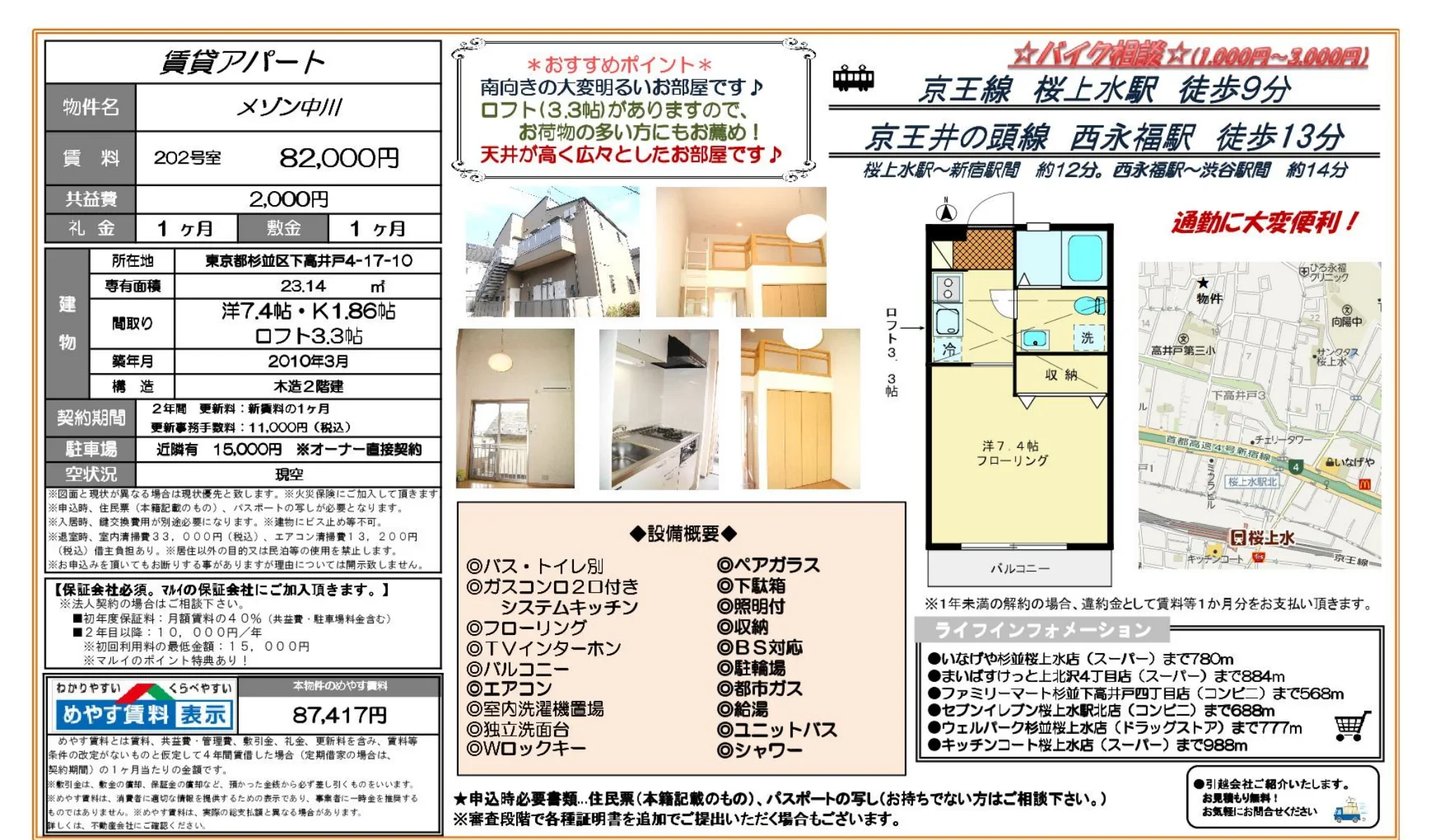 メゾン中川 202号室 0