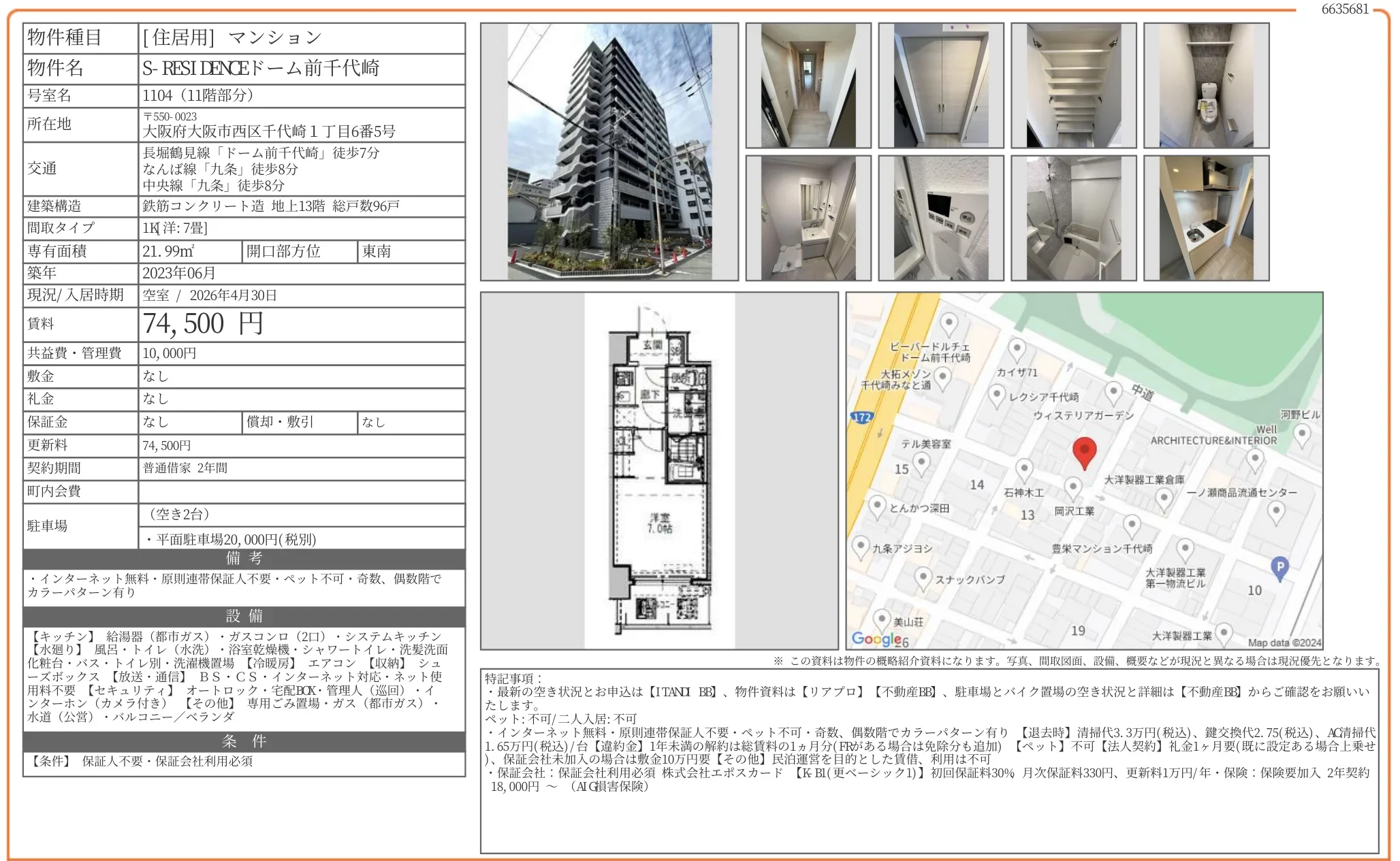 S-RESIDENCE ドーム前千代崎 1104 0