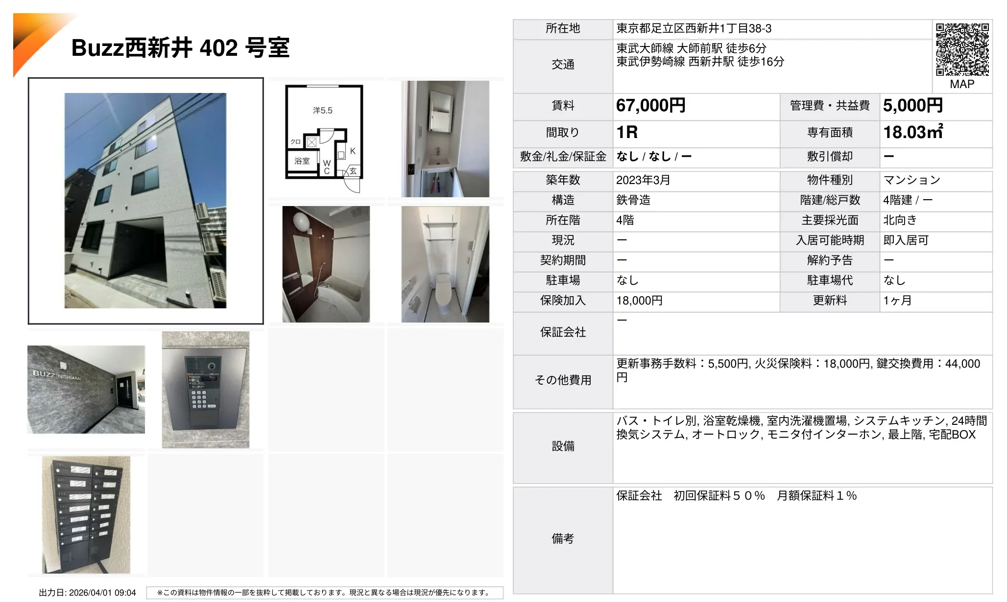 BUZZ 西新井 402号 0