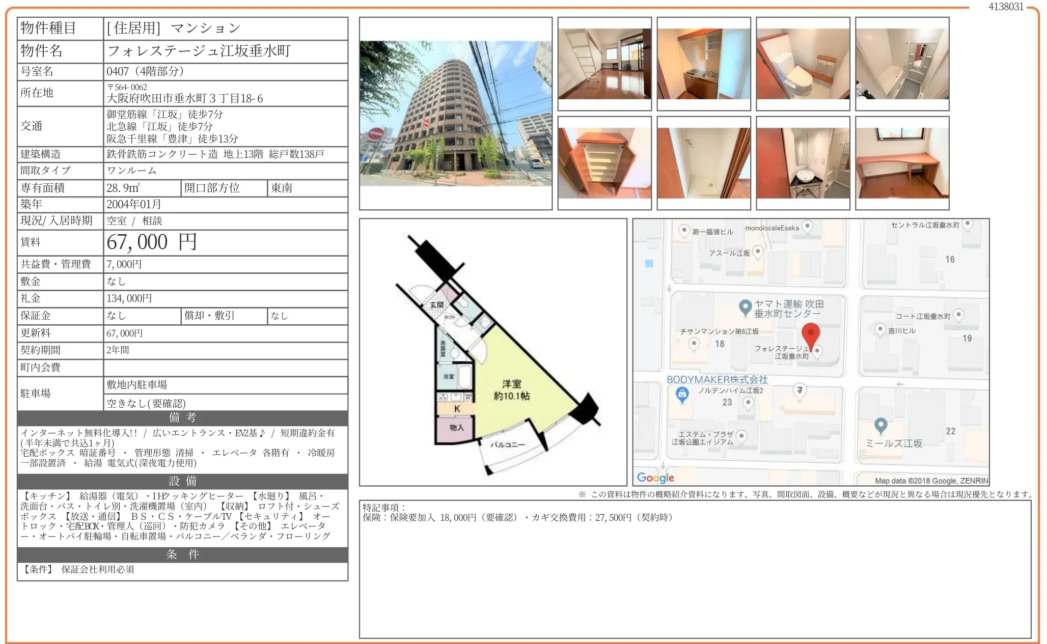 フォレステージュ江坂垂水町 407 0