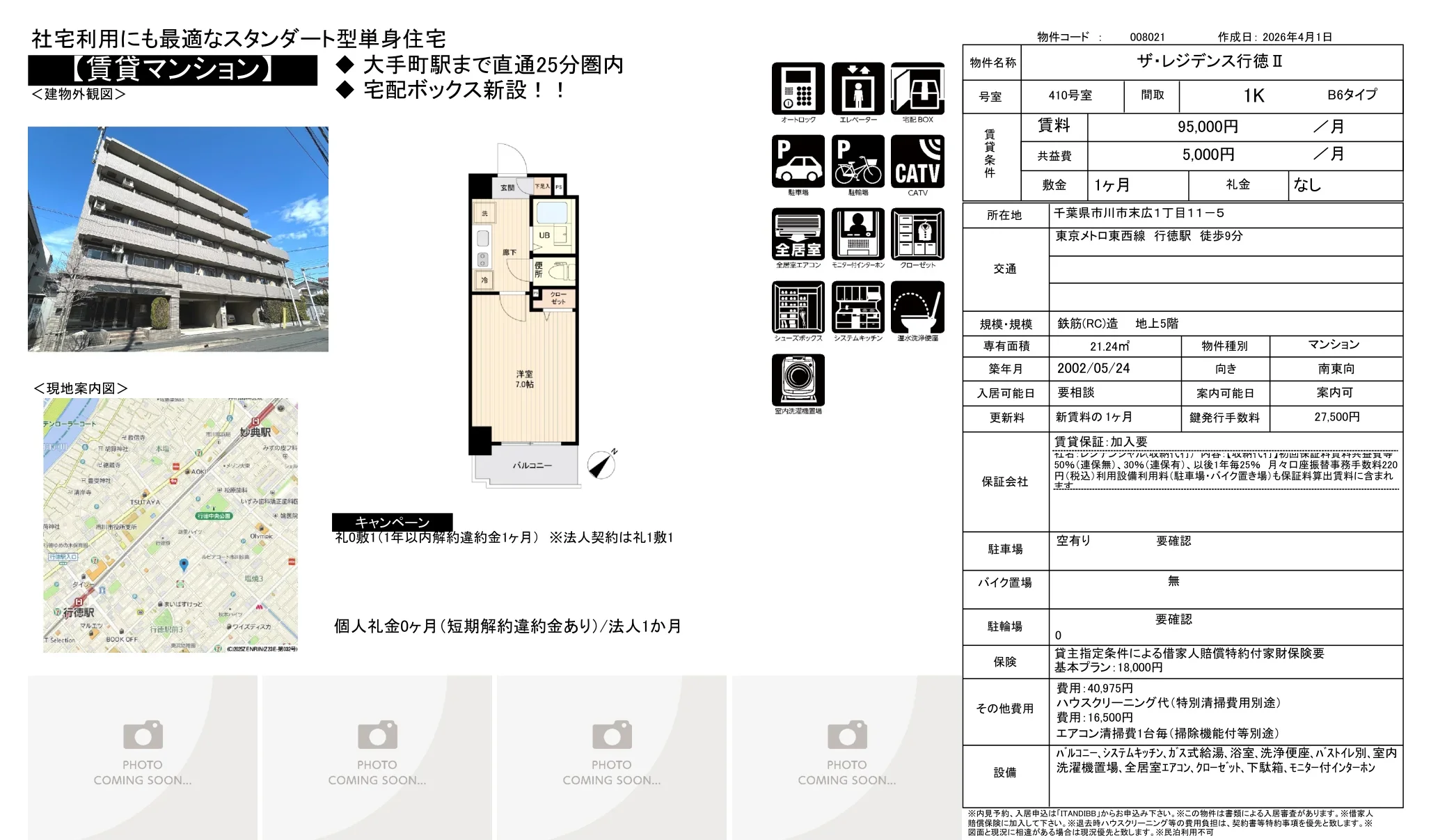 ザ・レジデンス行徳ⅡI 410号 0