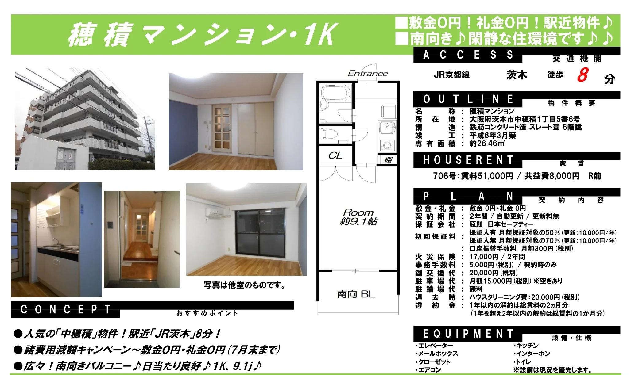 穂積マンション 706号 0