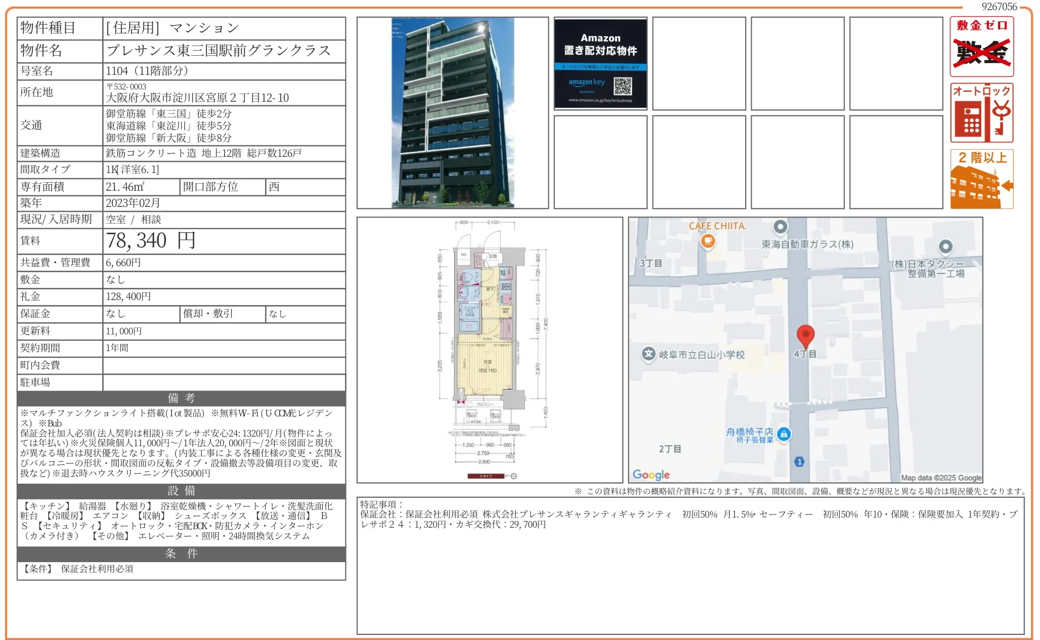 プレサンス東三国駅前グランクラス 1104 0