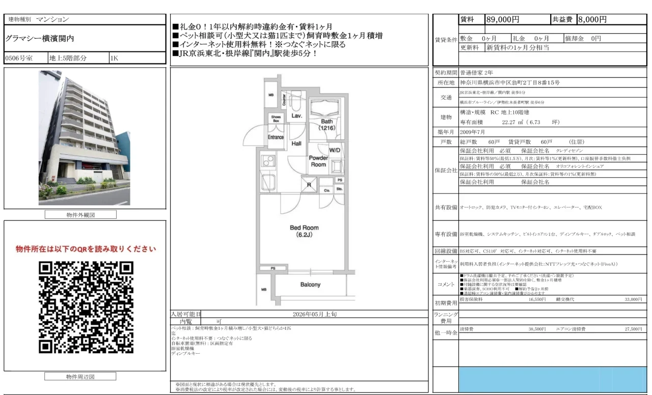 グラマシー横濱関内 0