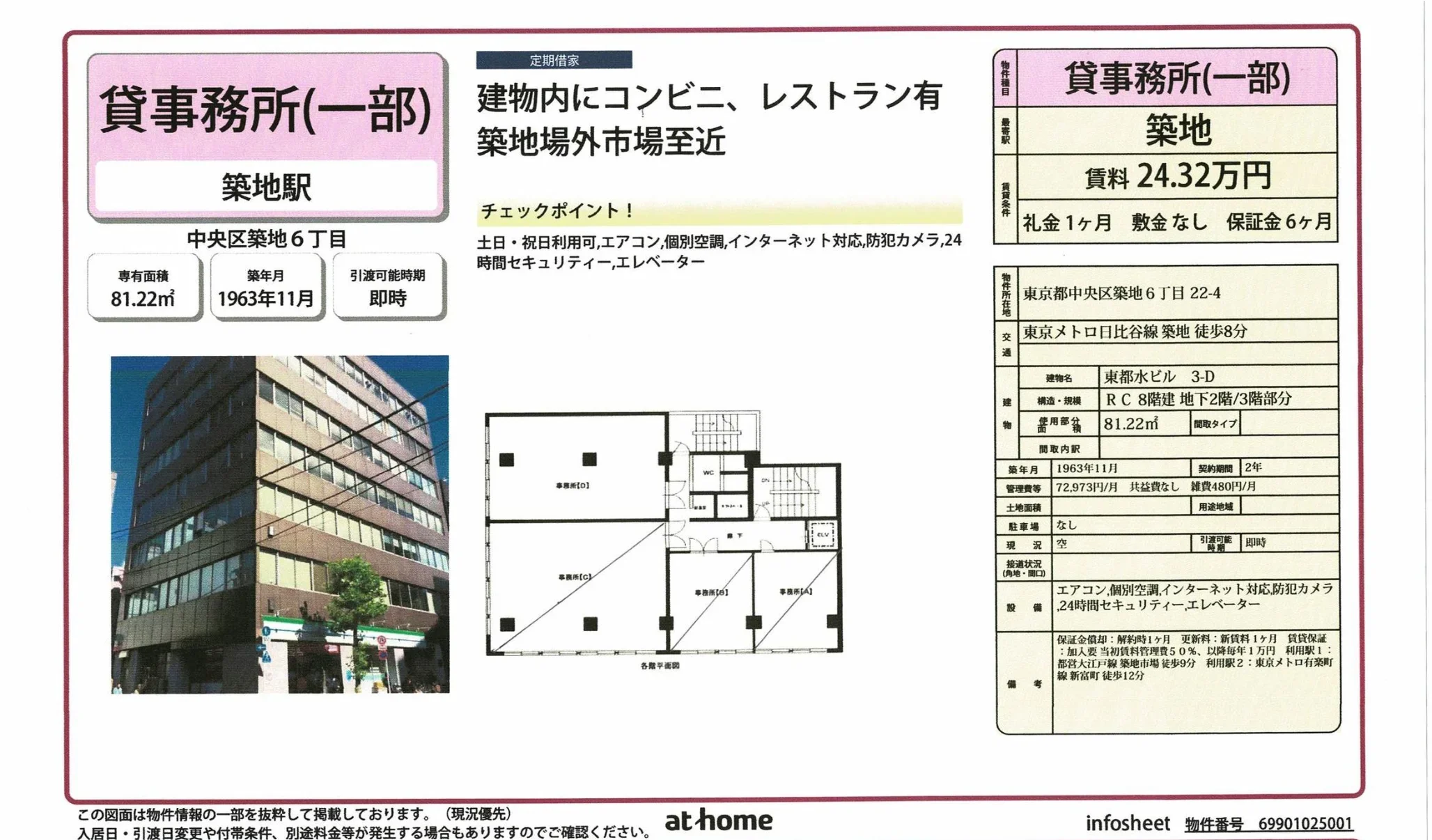 東都水ビル 3-D 0