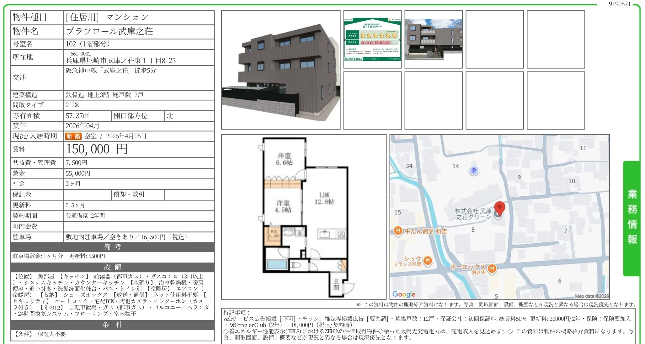 プラフロール武庫之荘 102号 0