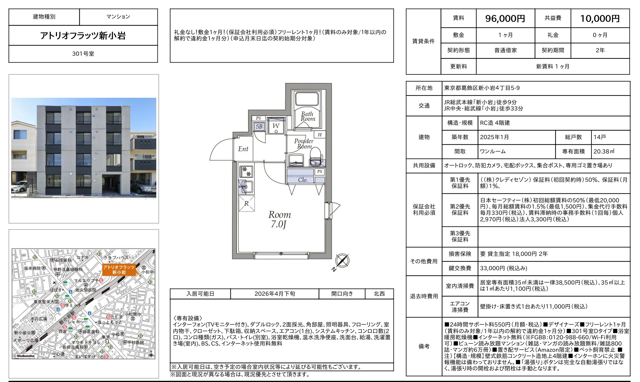 アトリオフラッツ新小岩 301号 0