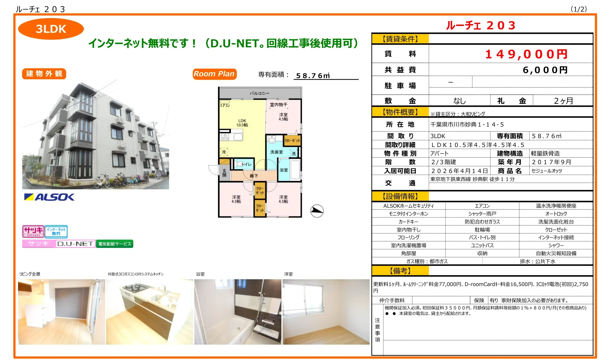 セジュールオッツ 203号 0