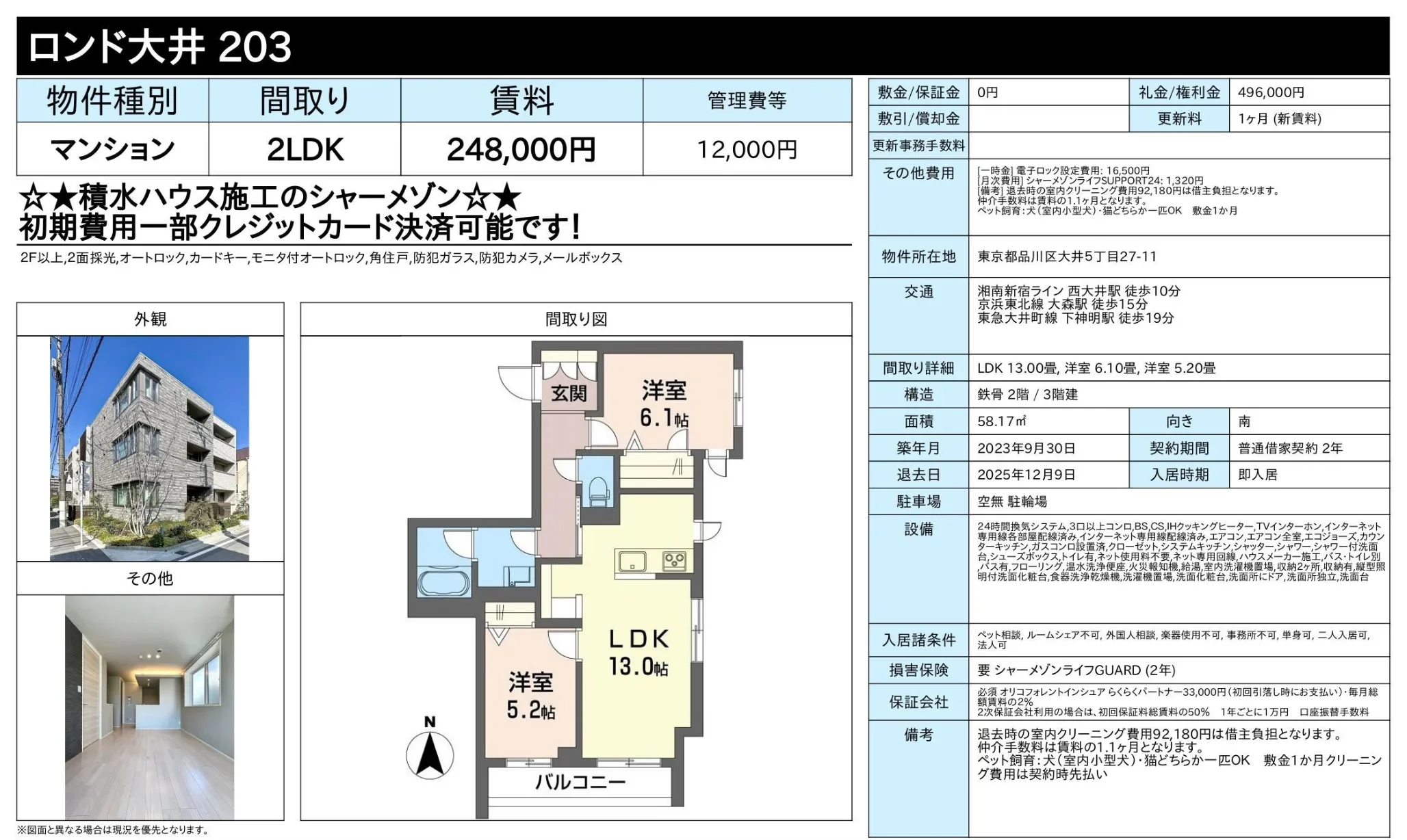 ロンド大井203 203号 0