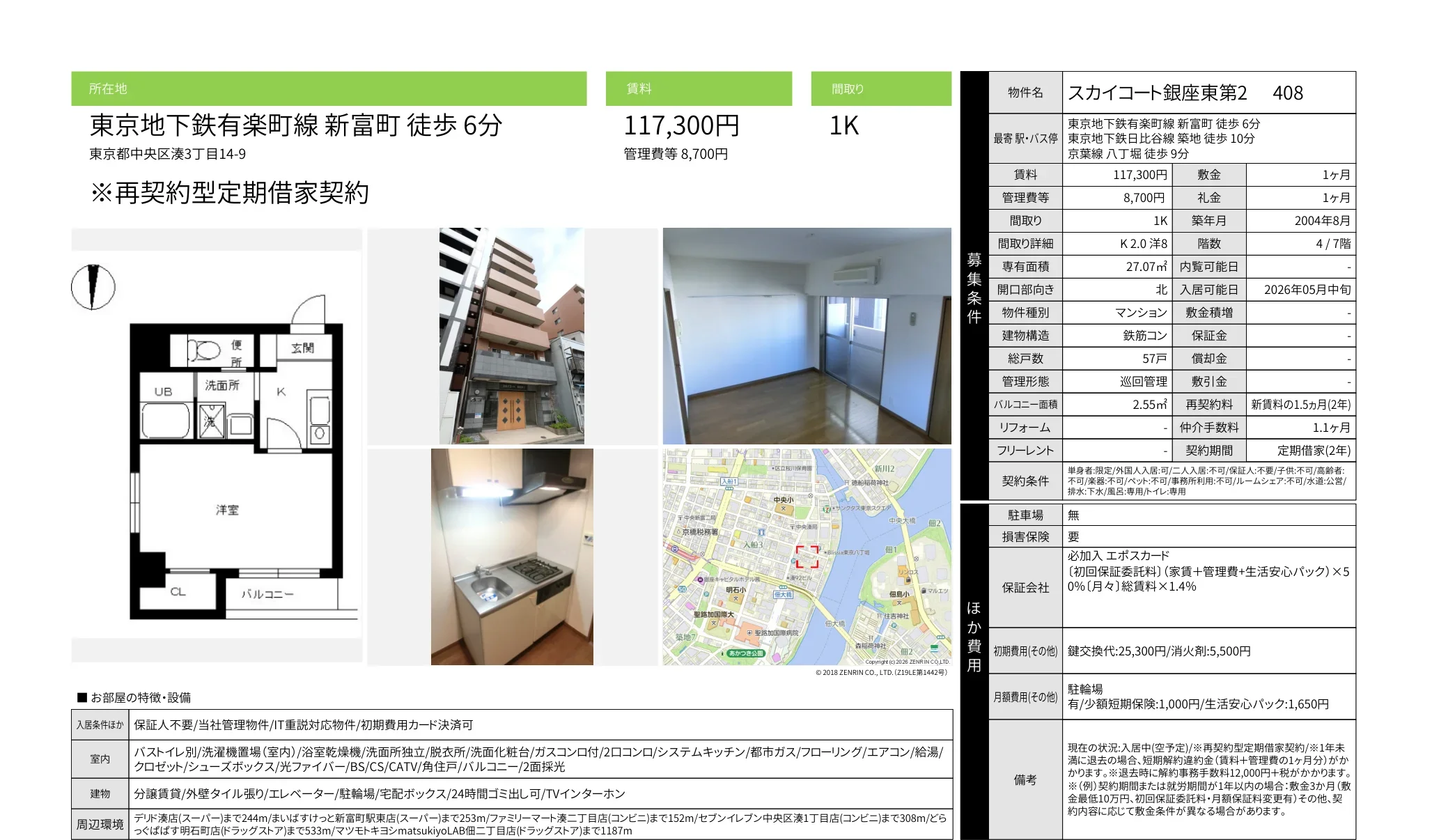 スカイコート銀座東第2 408 0