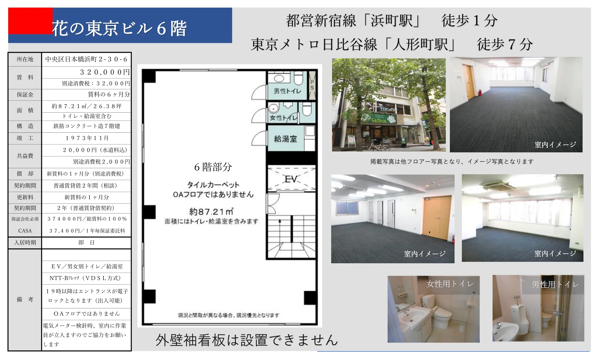花の東京ビル 6号 0