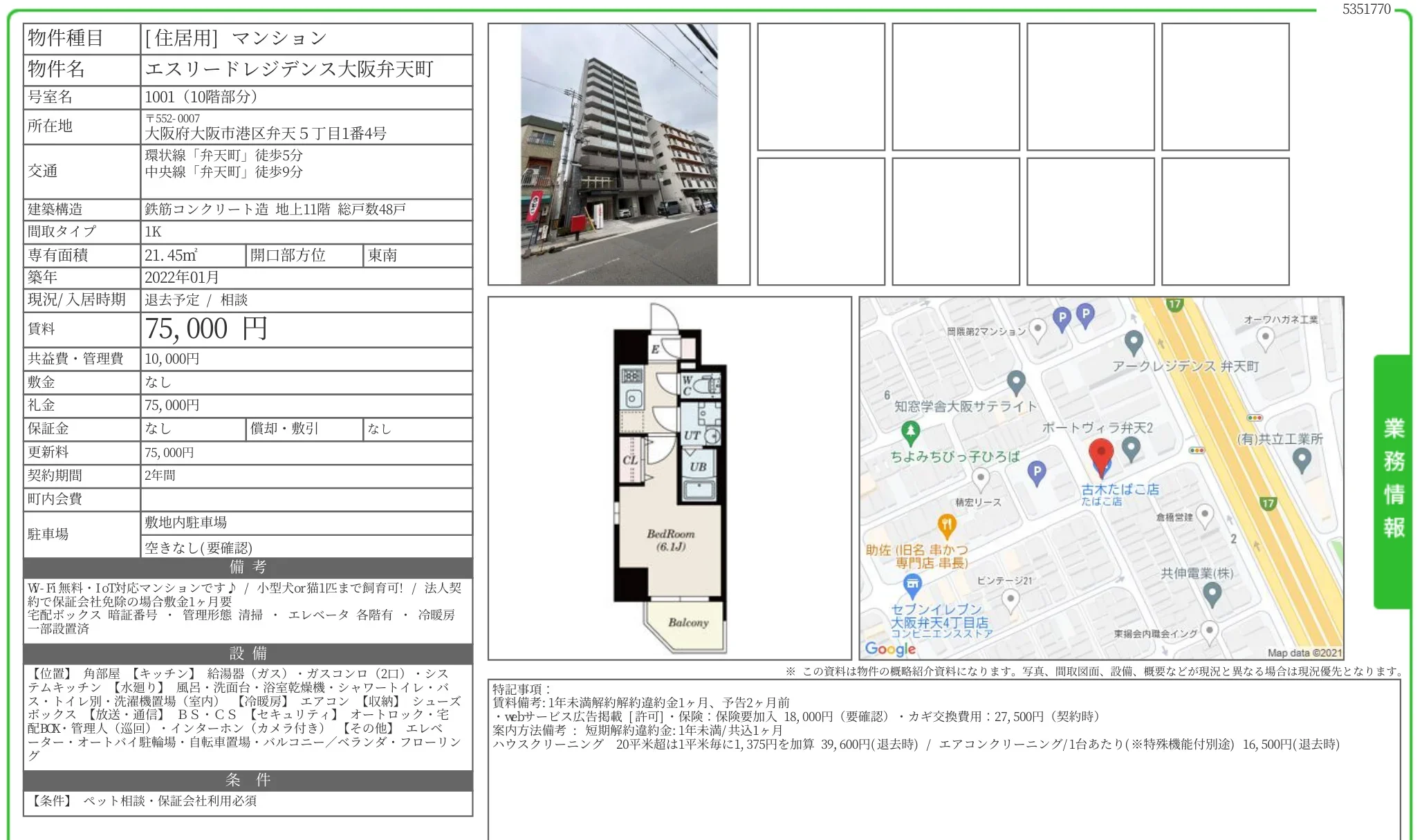 エスリードレジデンス大阪弁天町 1001 0
