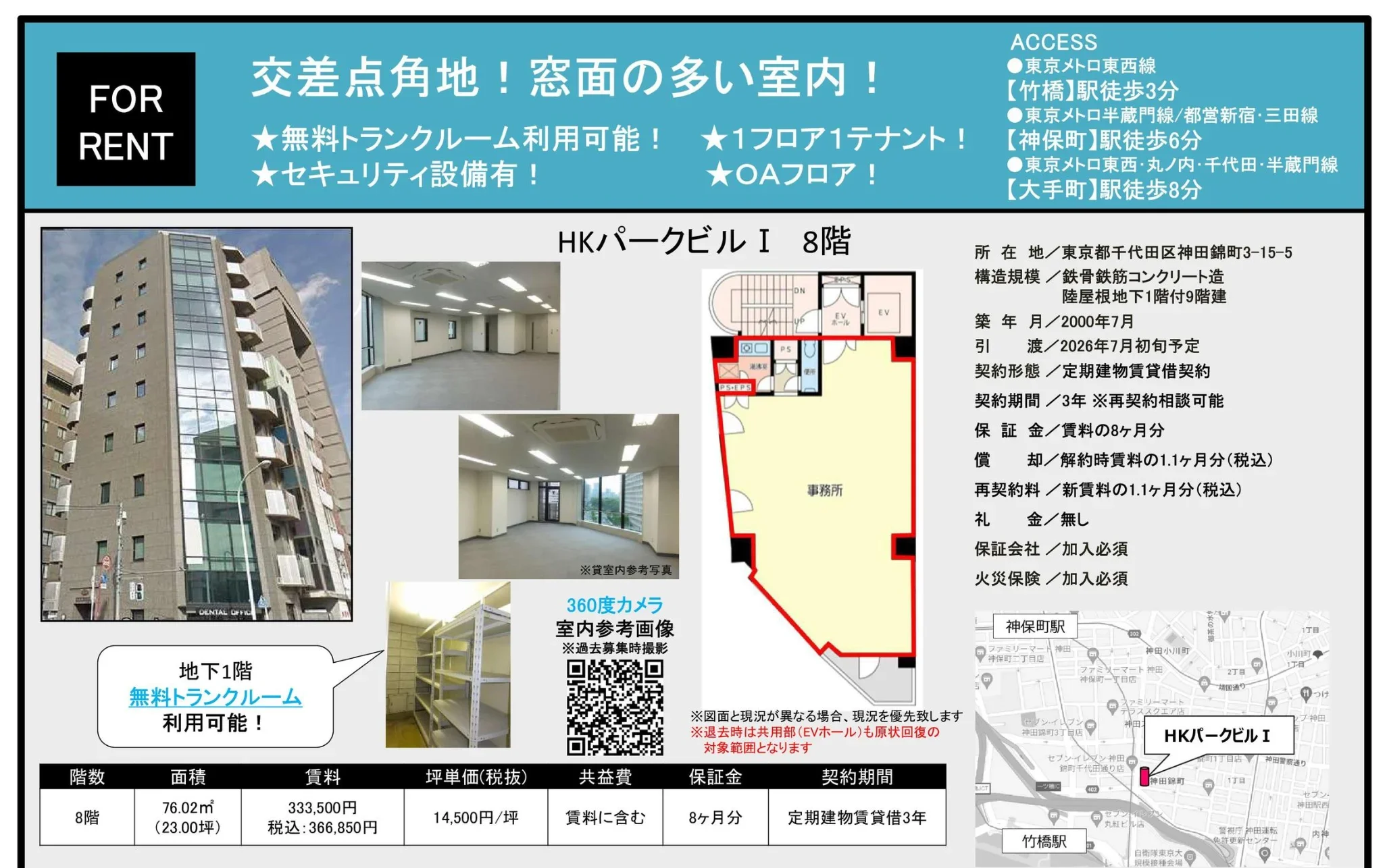 竹HKパークビル 8階 0