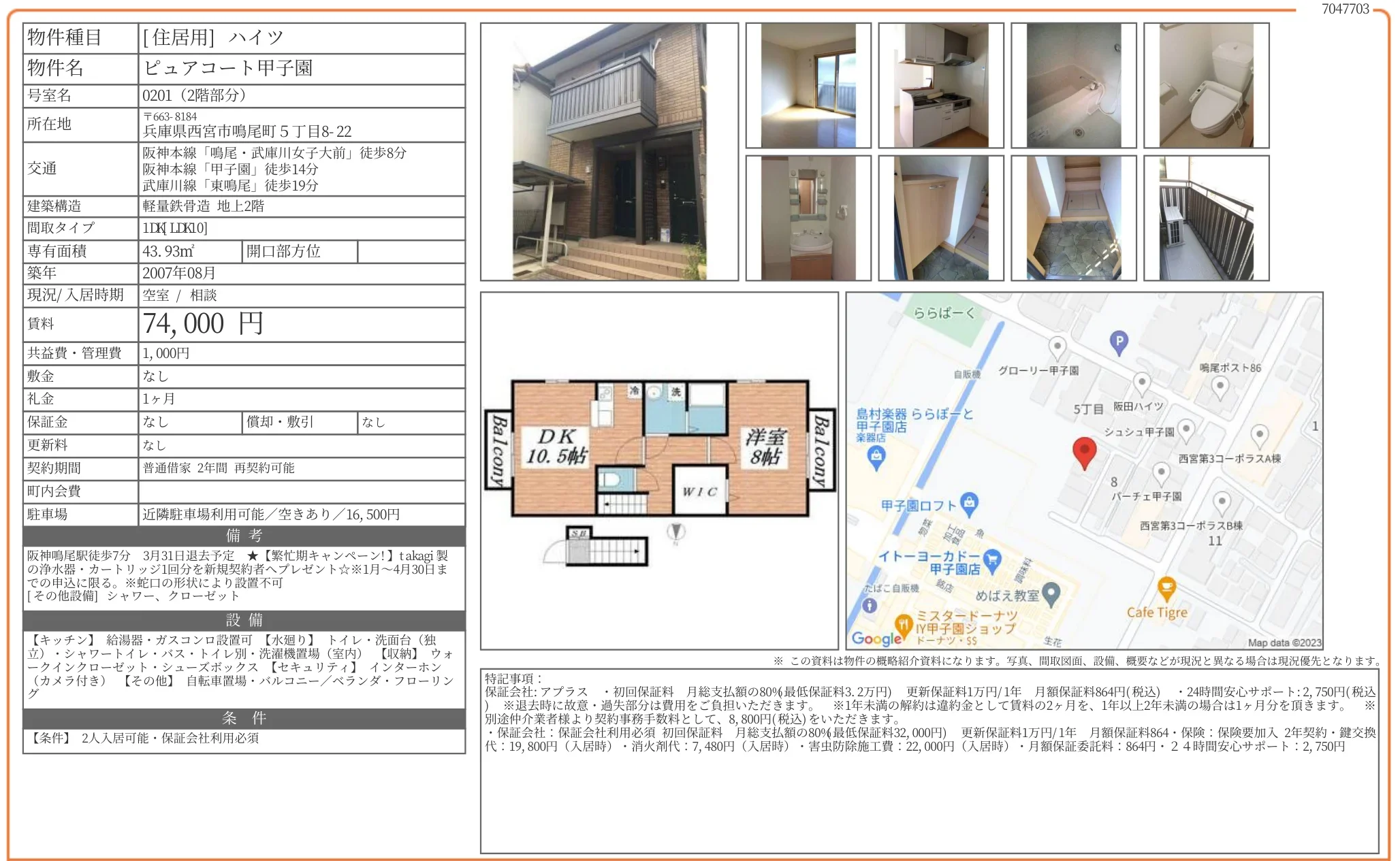 ピュアコート甲子園 0201 0