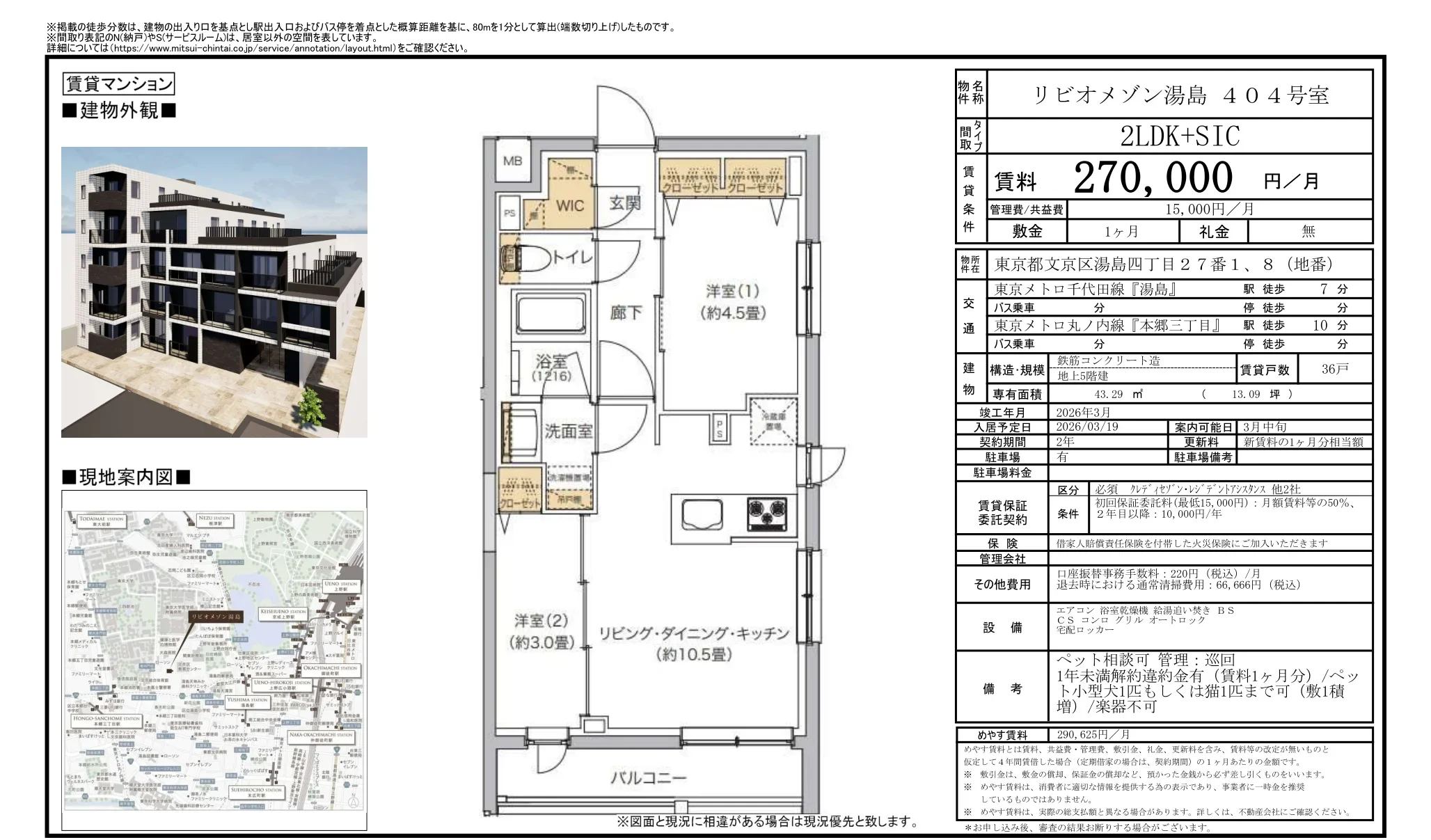 リビオメゾン湯島 404号 0