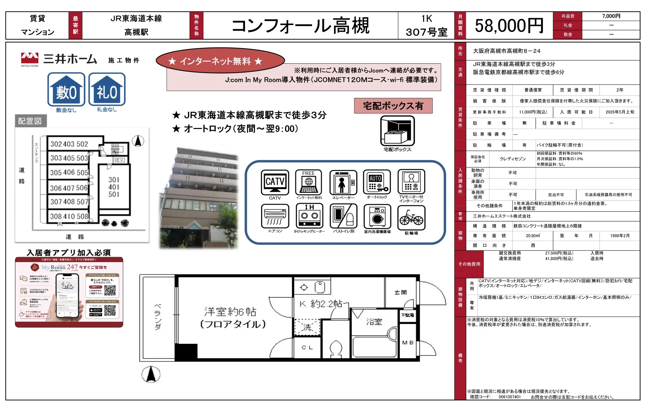 コンフォール高槻 307号室 0