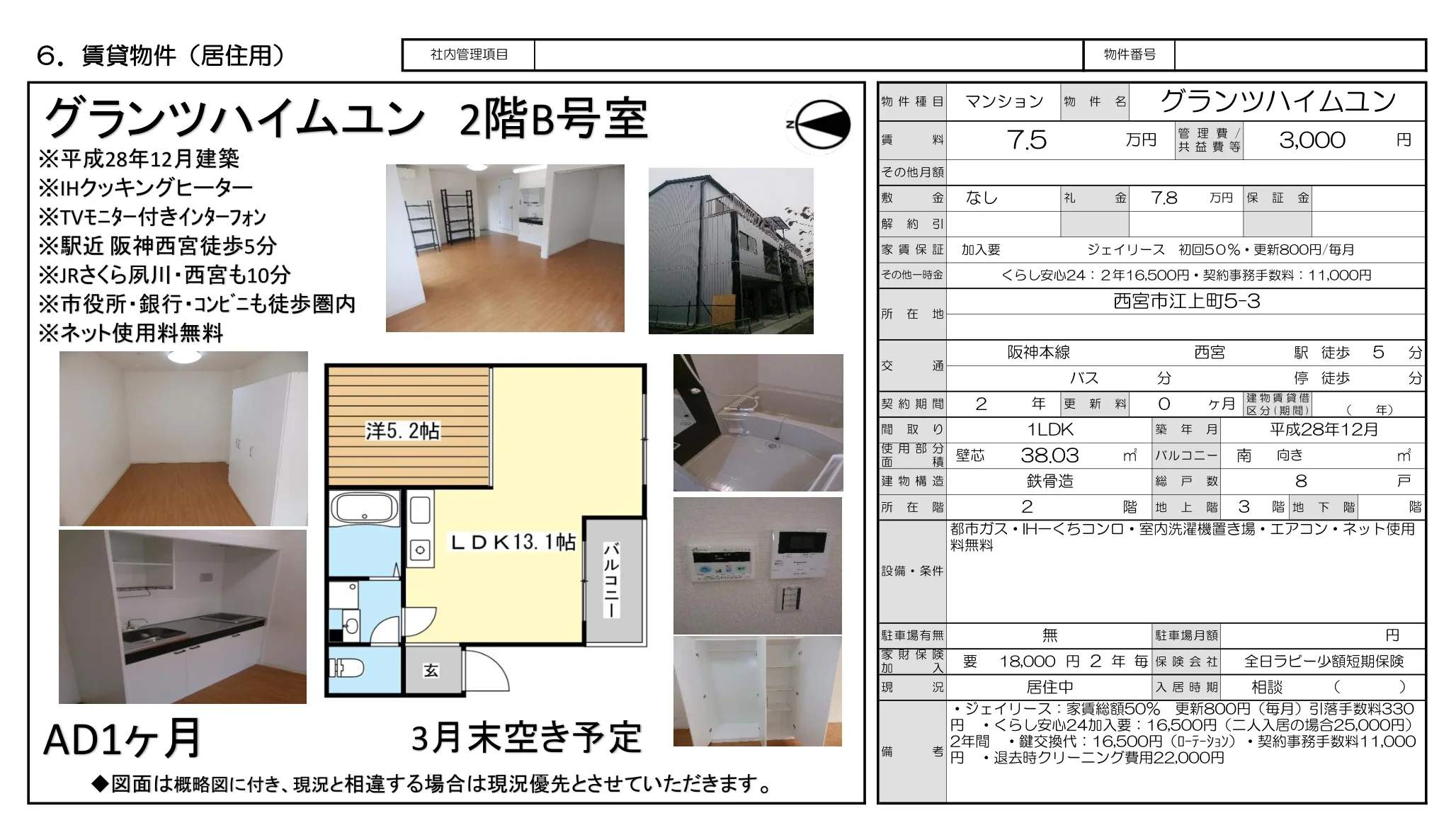 グランツハイムコン 2階B号室 0