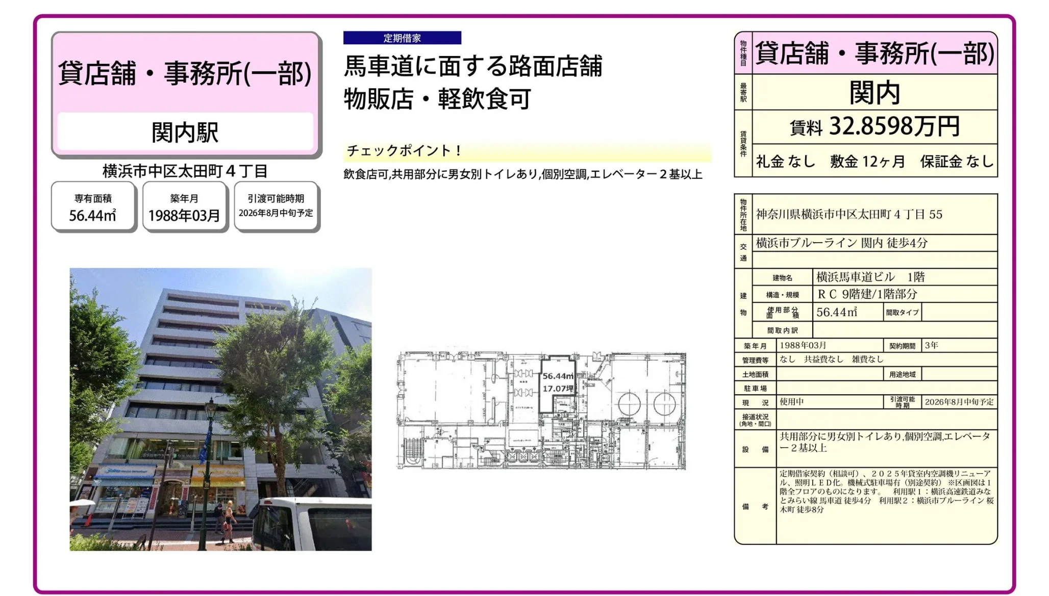 横浜馬車道ビル 0