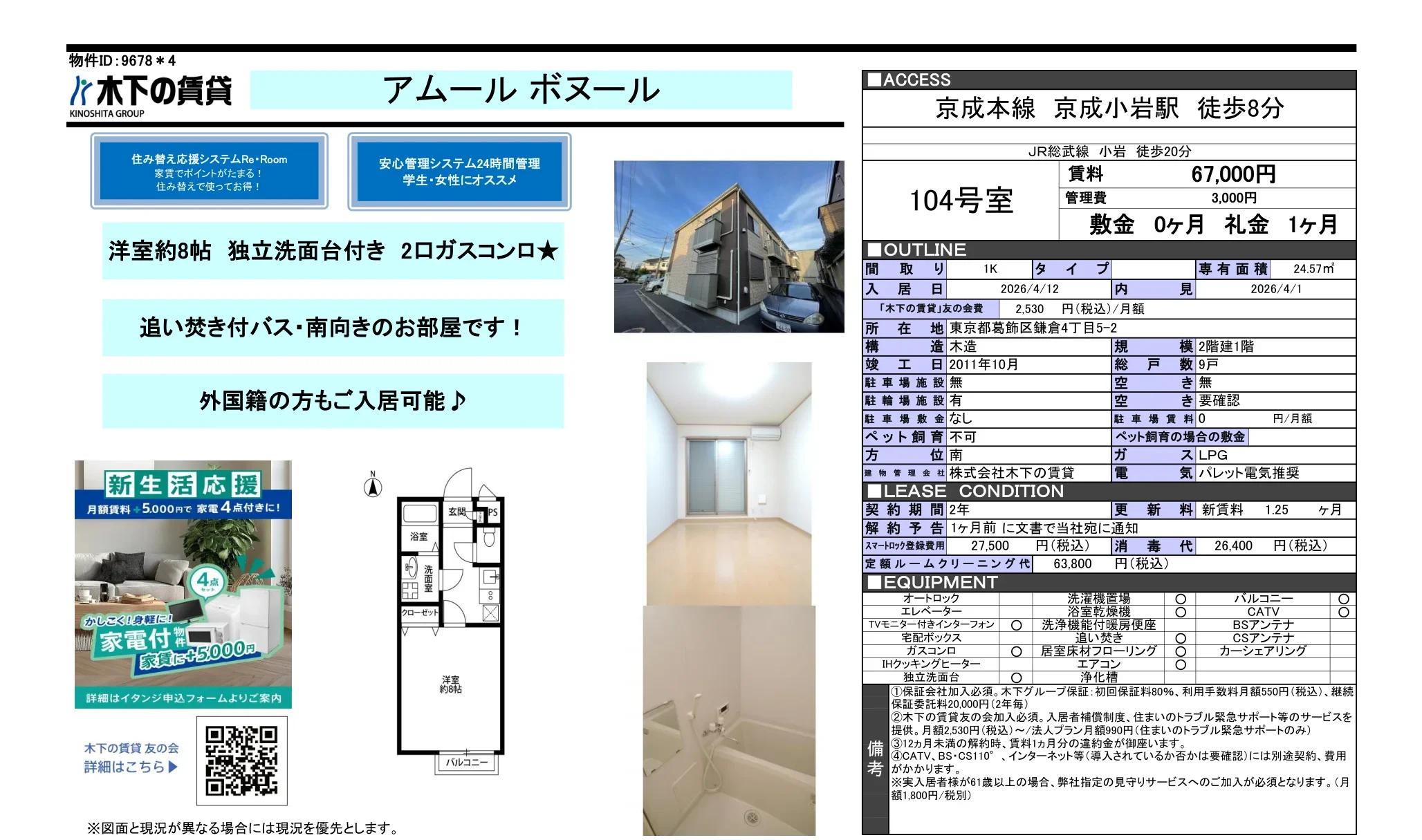 アムール ボヌール 104号 0