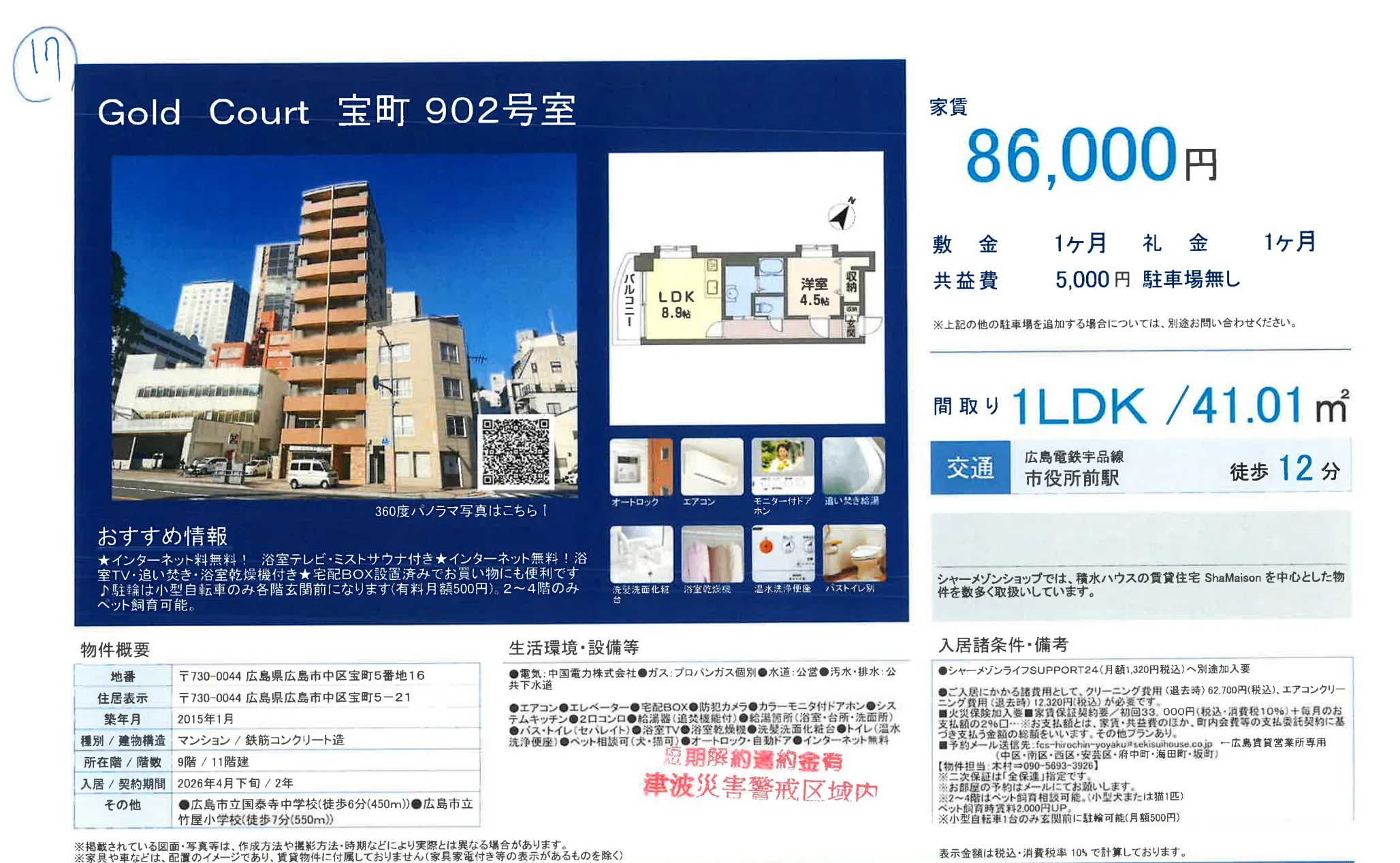 Gold Court 宝町 902号室 902号 0