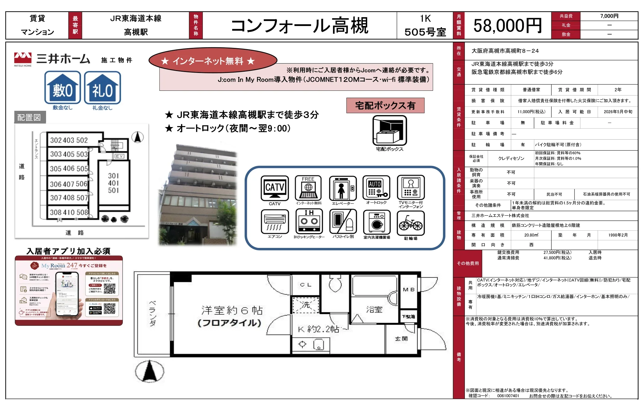 コンフォール高槻 505号 0