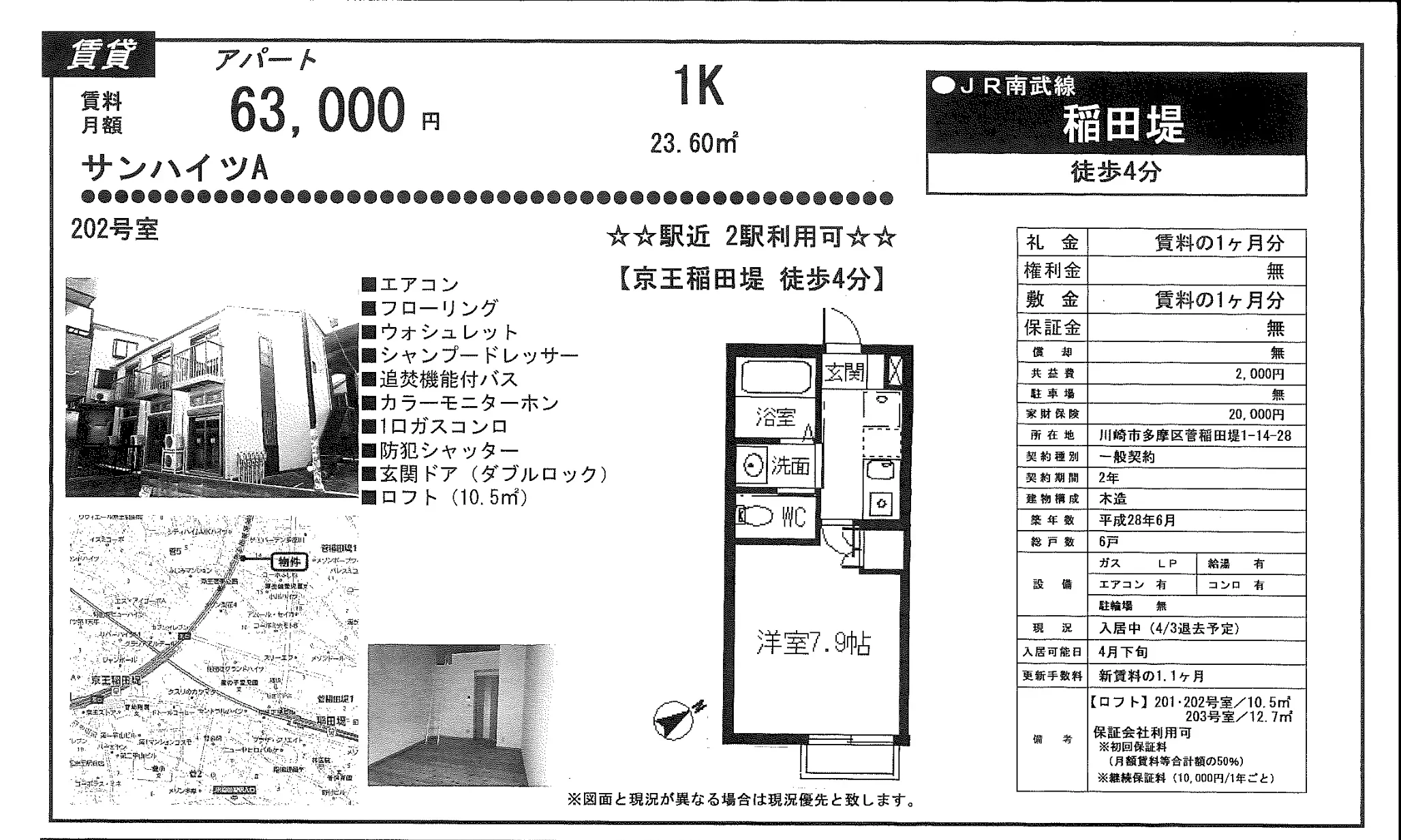 サンハイツA 202号室 0