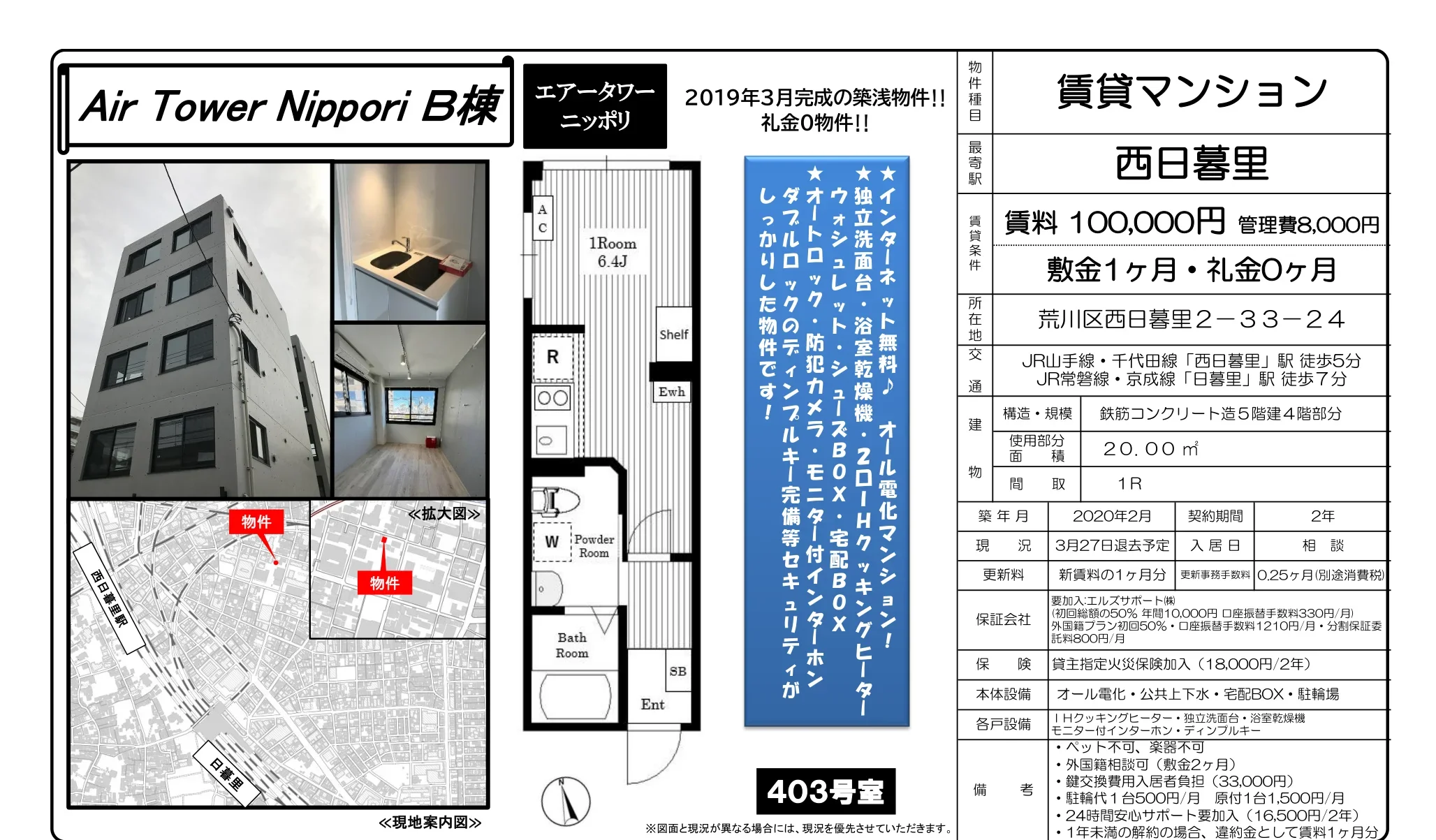 エアータワー ニッポリ 403号 0