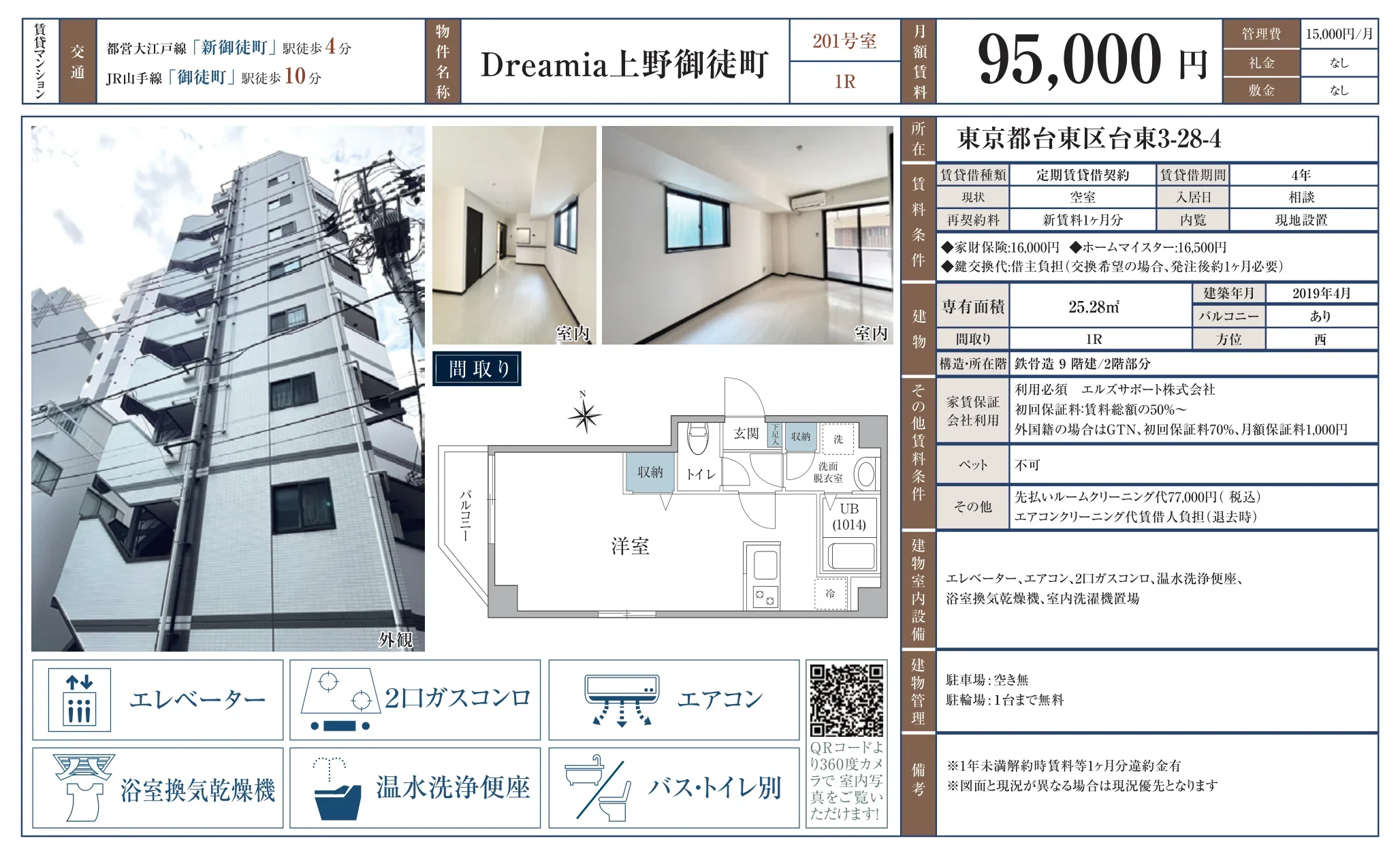 Dreamia 上野御徒町 201号 0
