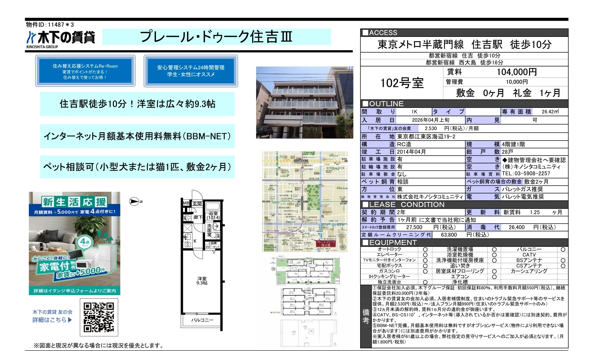 プレール・ドゥーク住吉Ⅲ 102号 0