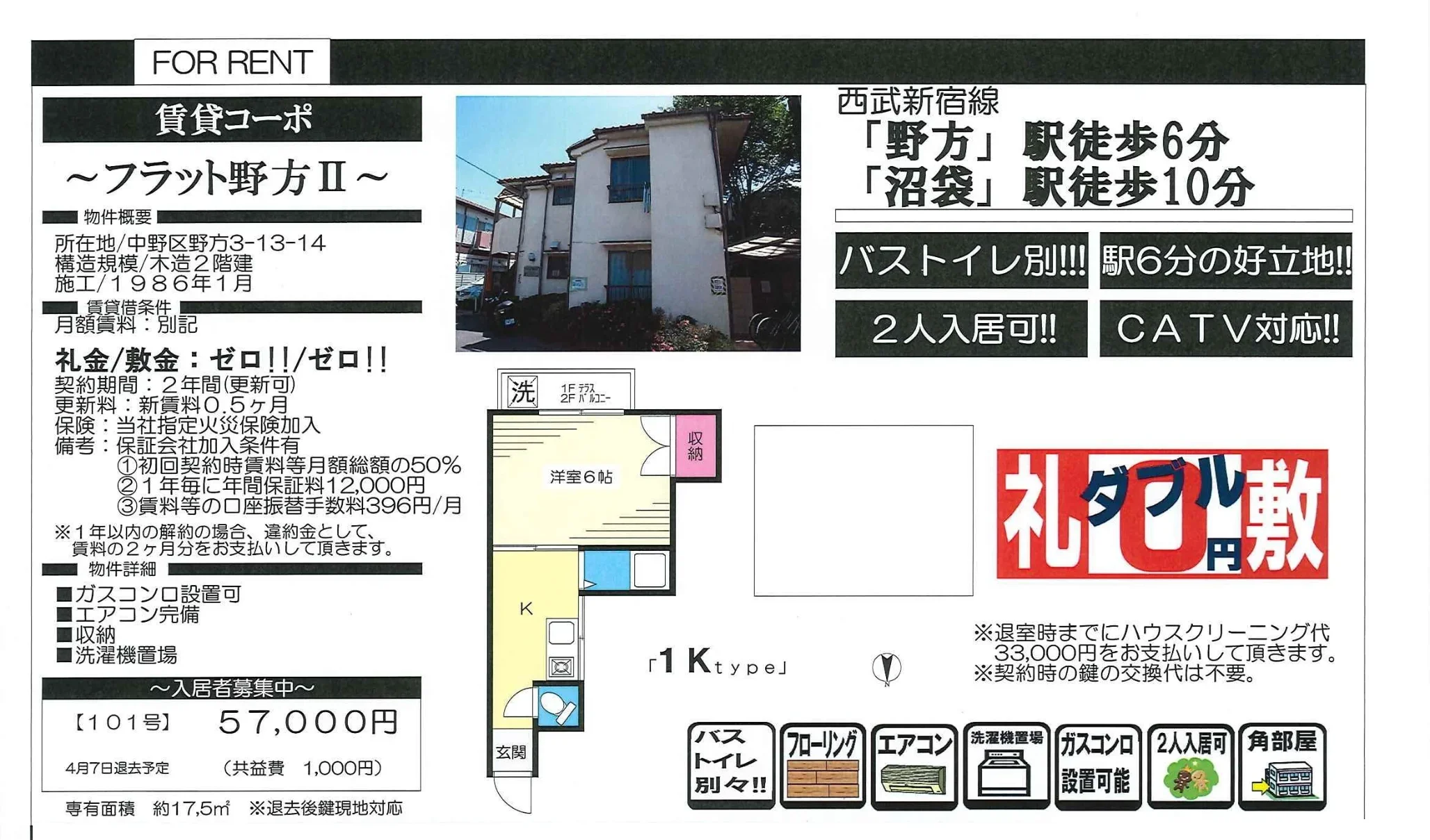 賃貸コーポ 101号 0