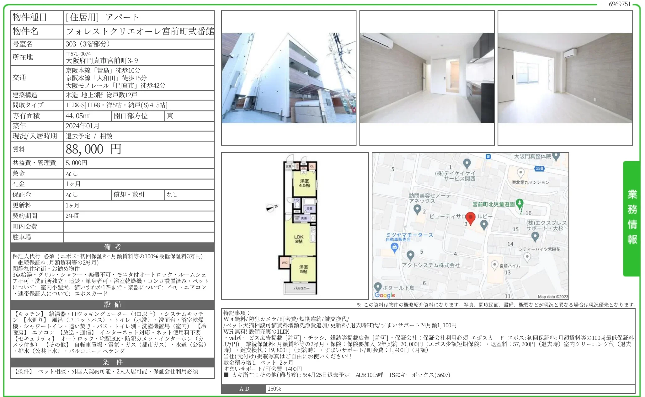 フォレストクリエオーレ宮前町弐番館 303号 0