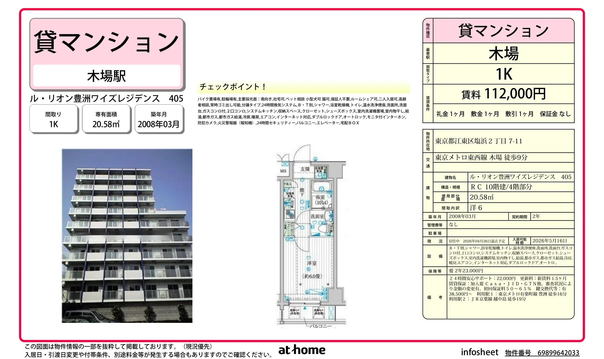 ル・リオン豊洲ワイズレジデンス 0